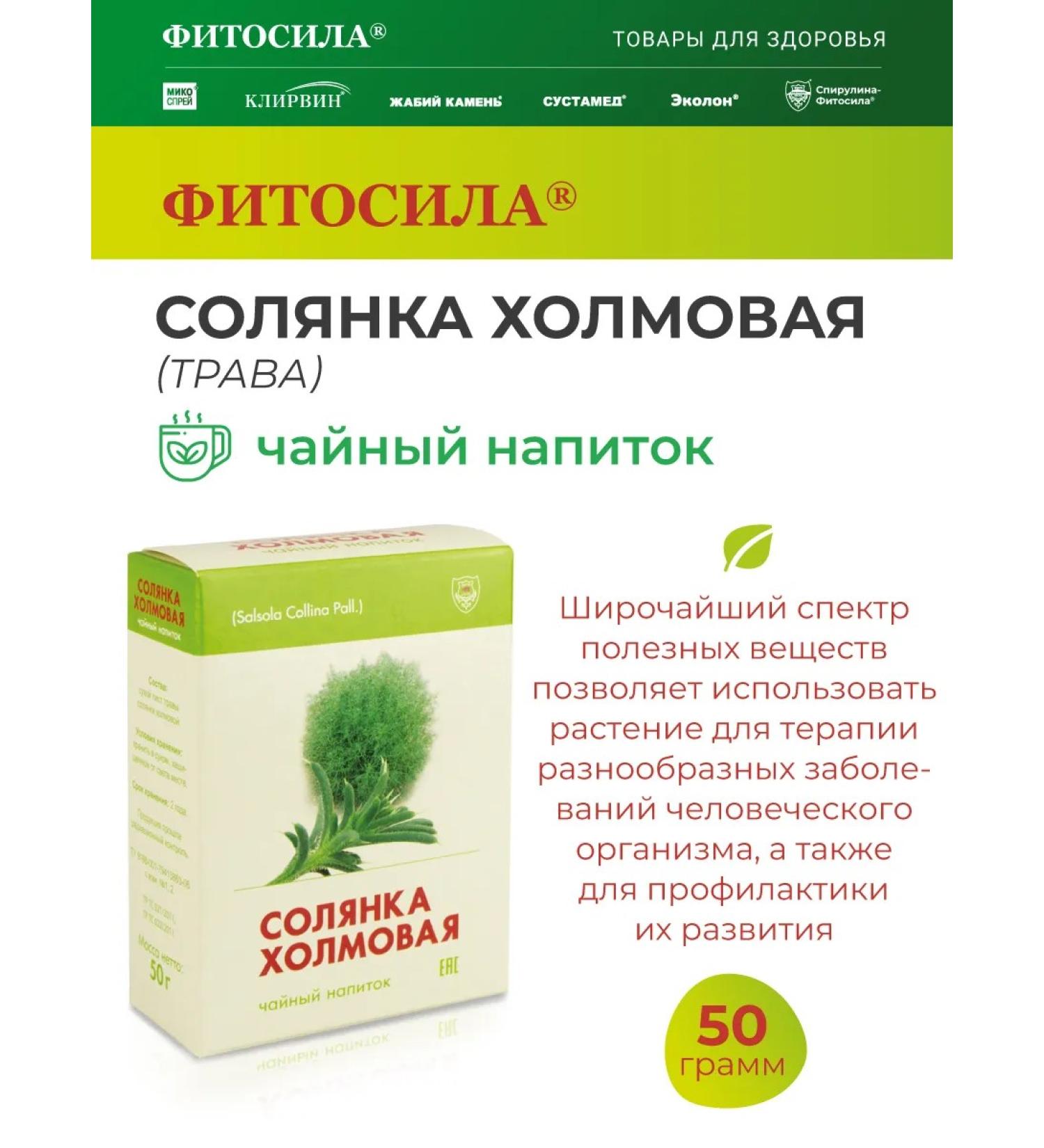 Phytosila SOLYANK Hill tea drink 50 g (box) - Buy Online on GoSupps.com
