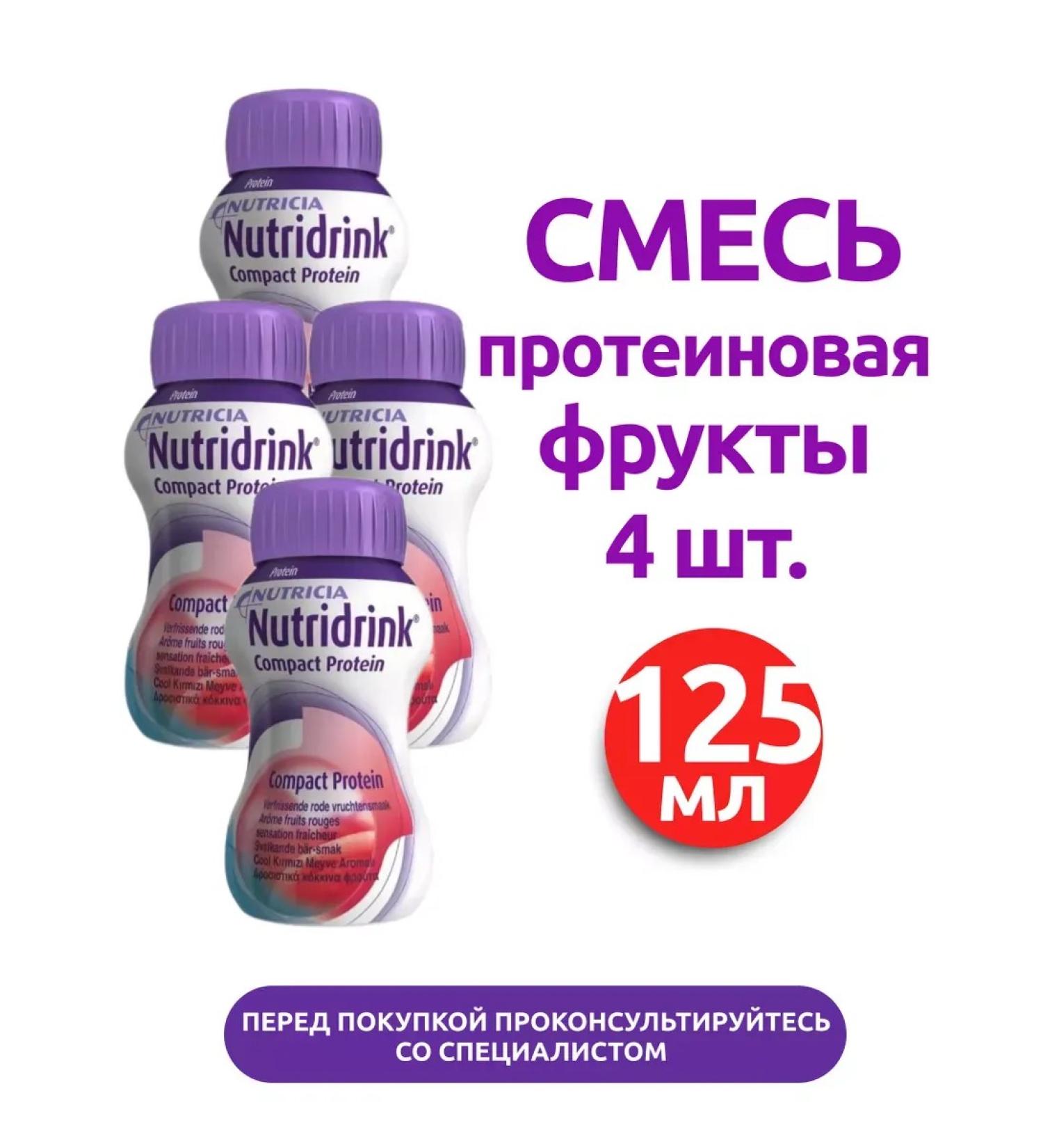 NUTRIDRINK compact protein fruit and berry 125 ml 4 pcs - Buy Online on GoSupps.com