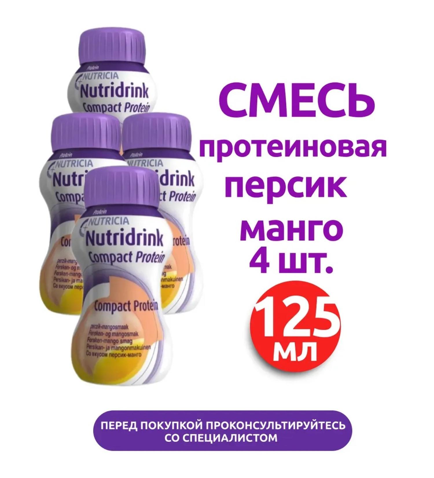 NUTRIDRINK compact protein peach mango 125 ml 4 pcs - Buy Online on GoSupps.com