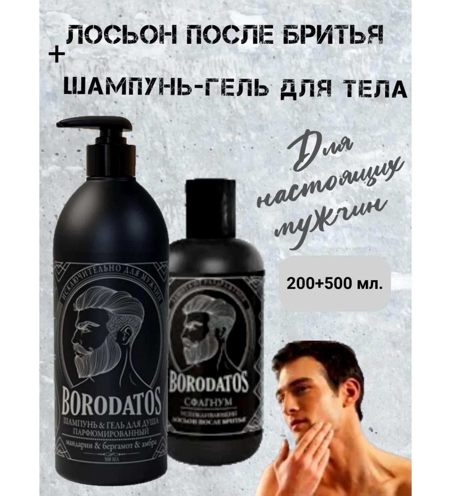 BORODATOS Male set shampoo and lotion after shaving - Buy Online on GoSupps.com