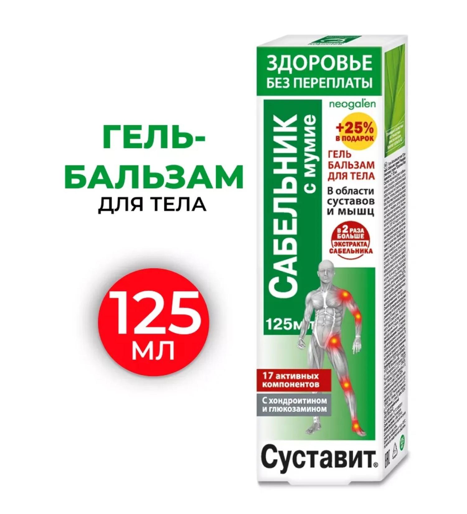 Joint Body gel-balsam saberfish with mummy 125 ml - Buy Online on GoSupps.com