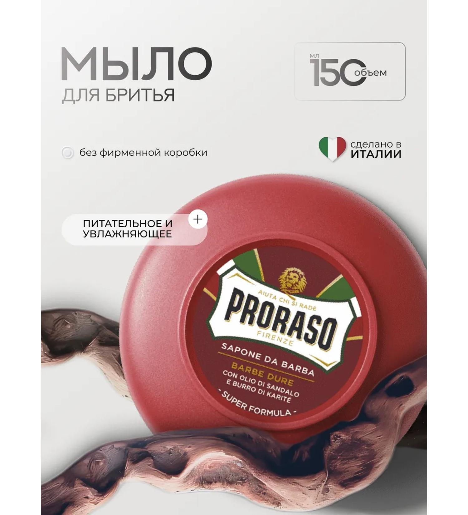 PRORASO Nutrum for shaving male - Buy Online on GoSupps.com
