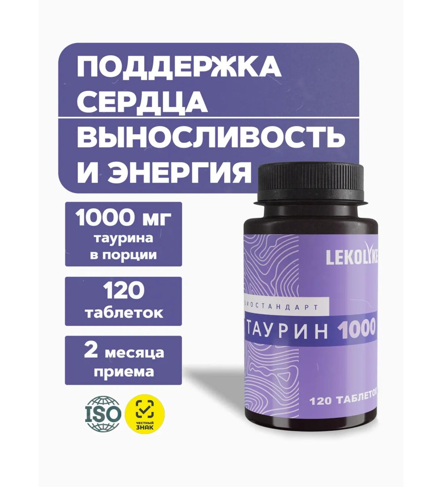 LEKOLIKE Taurin 1000 120 tablets - Buy Online on GoSupps.com