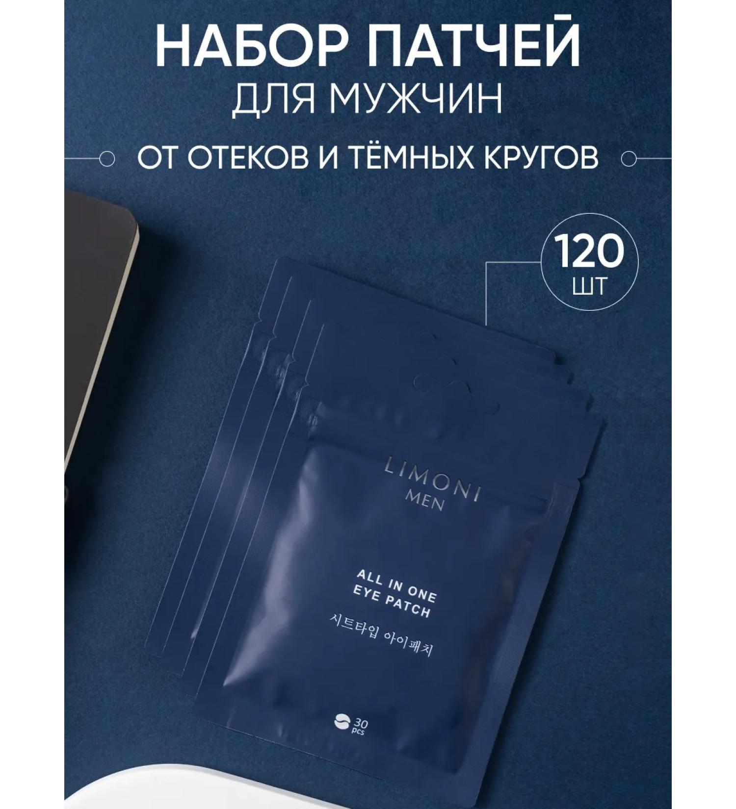 Limoni Moistering patches for eyes from edema and bags 4 pcs - Buy Online on GoSupps.com