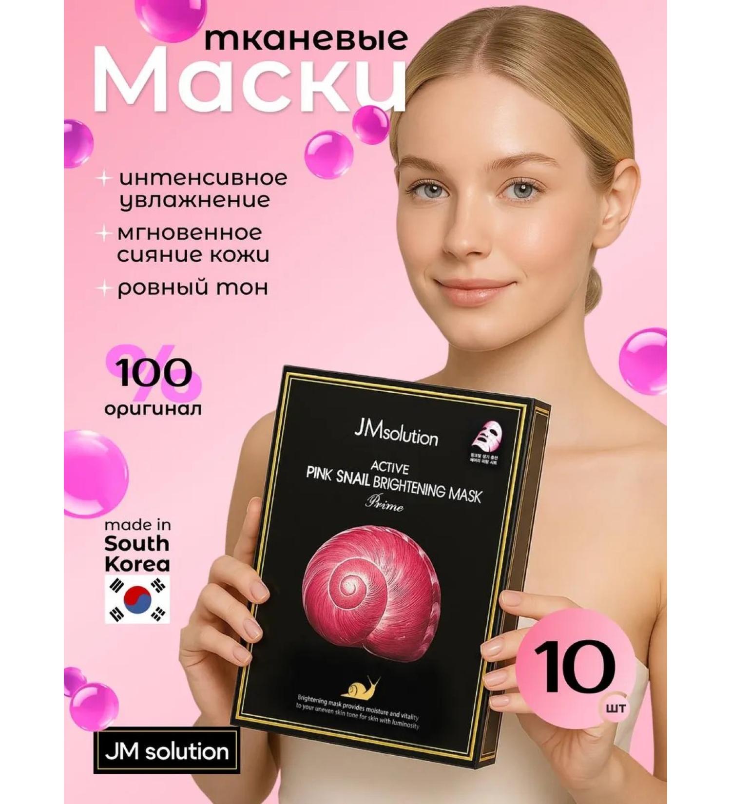 JMSolution Soothing mask with mucin snails 10 pcs - Buy Online on GoSupps.com