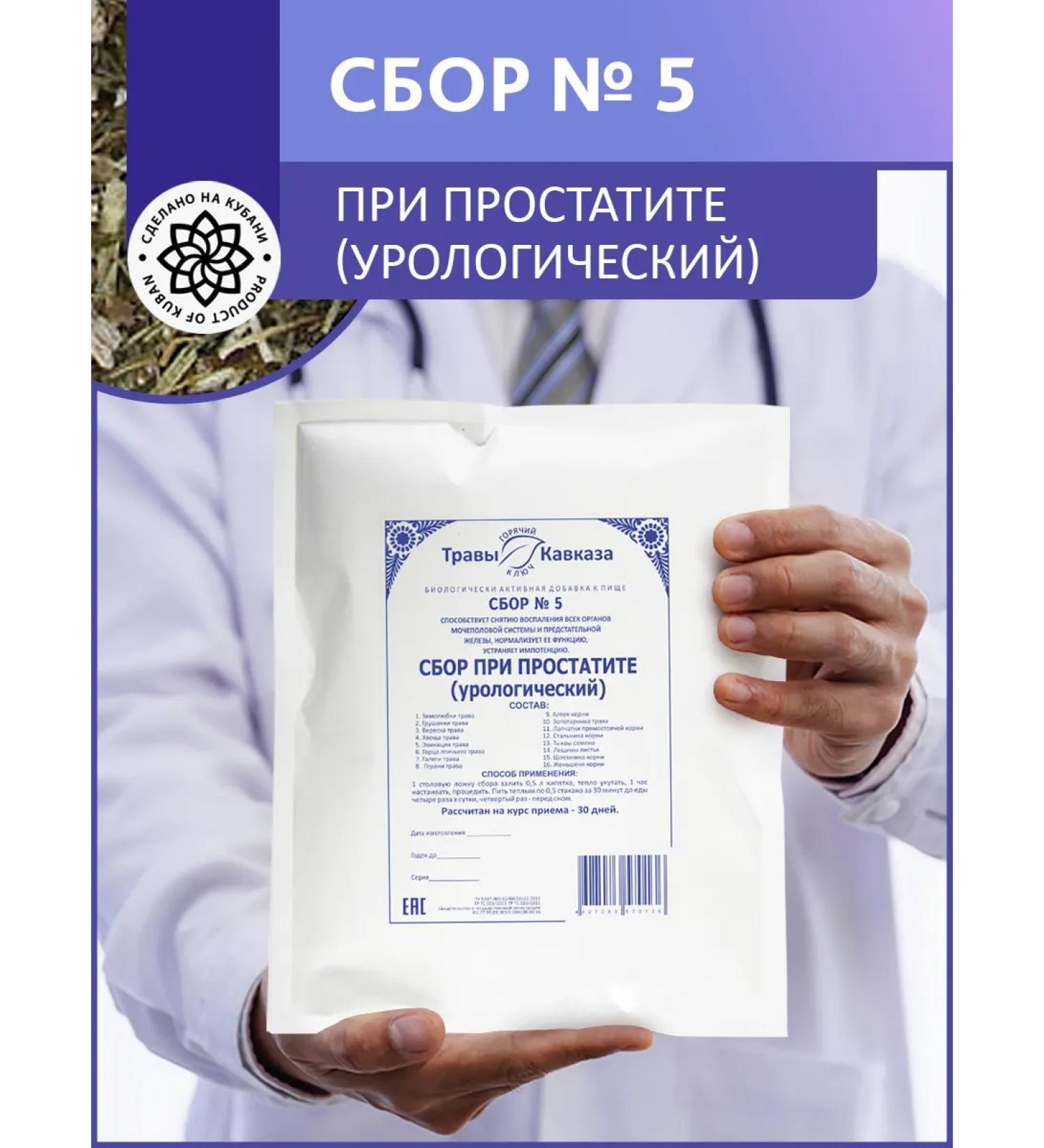Herbs of the Caucasus Collection 5 with prostatitis (urological) - Buy Online on GoSupps.com