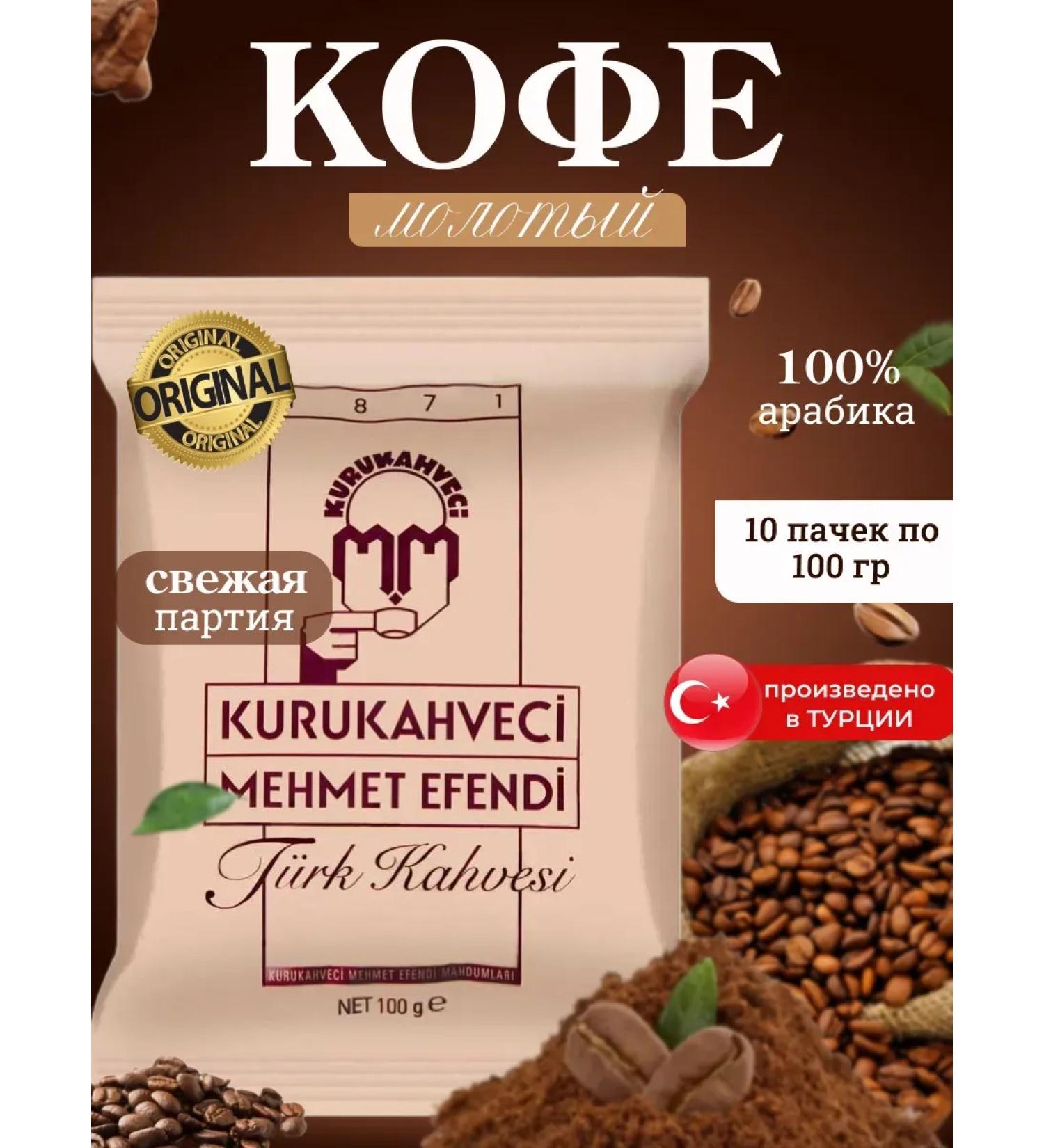 KURUKAHVECI MEHMET EFENDI Turkish ground coffee Mehmet Efendi 1000 grams - Buy Online on GoSupps.com