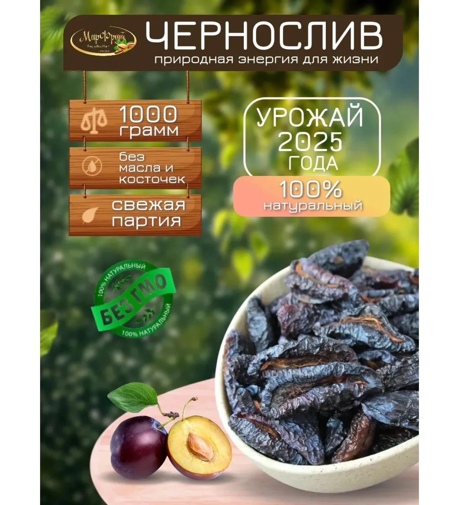 MirFruit Prunes 1 kg without oil natural product - Buy Online on GoSupps.com