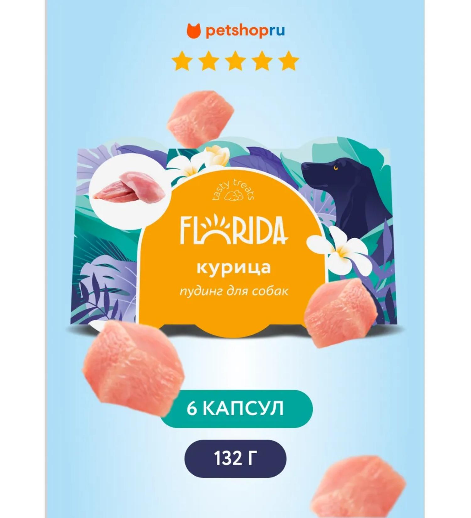 Florida Carnation Puding for dogs with chicken 132 g - Buy Online on GoSupps.com