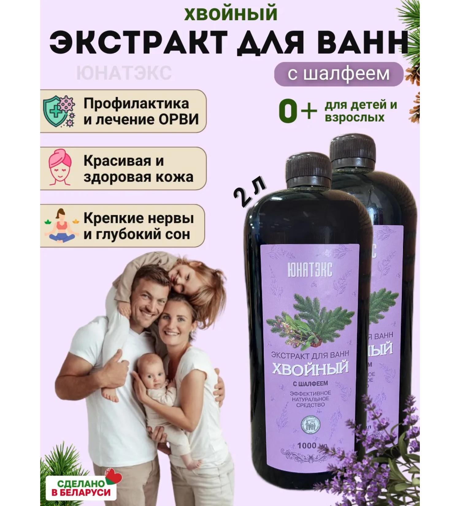 Yunatex Novaderma Coniferous bath extract with sage 2l - Buy Online on GoSupps.com