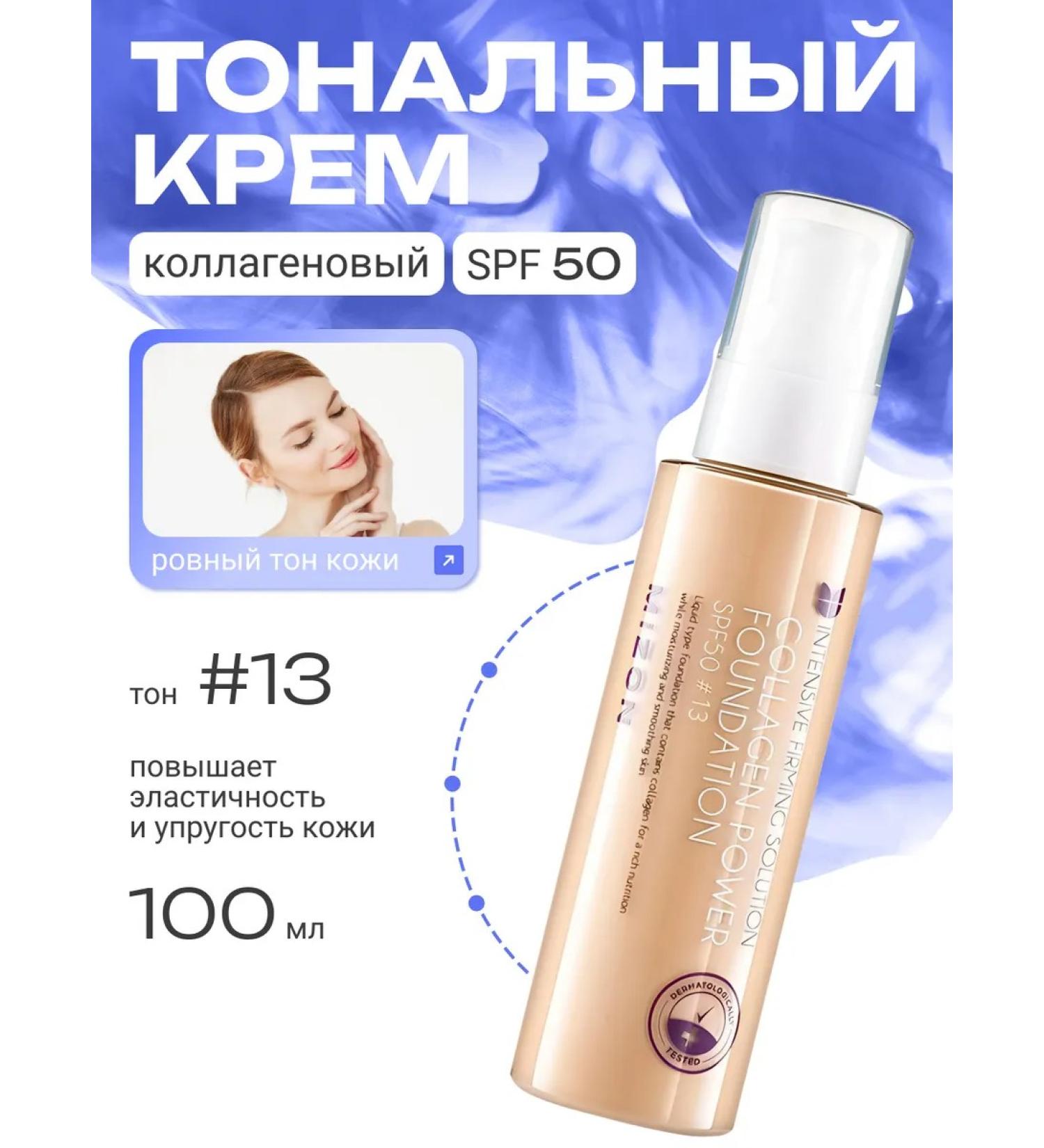 MIZON Tonal base No. 13 100ml - Buy Online on GoSupps.com