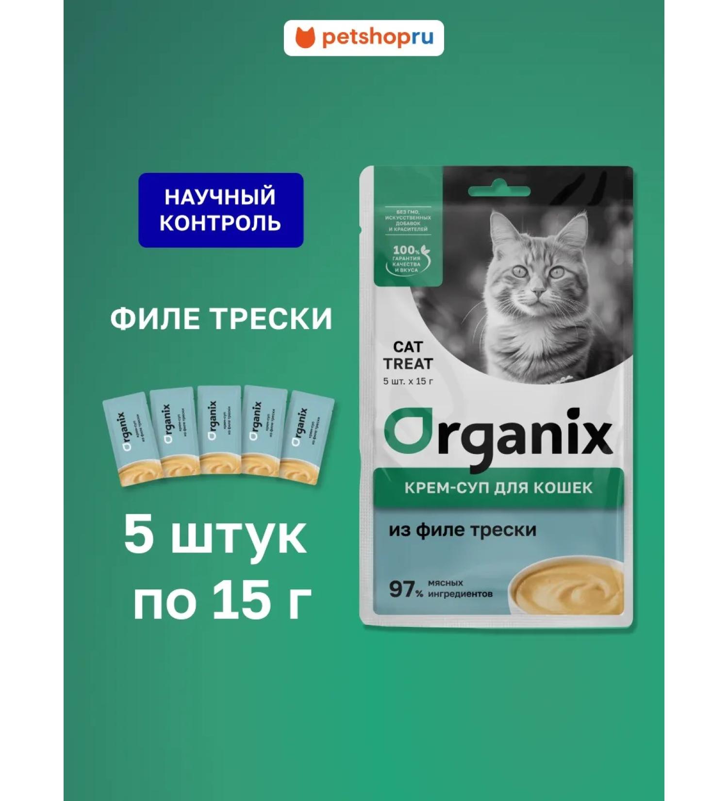 Organix Cream-soup for kittens and cats from cod fillet 75g - Buy Online on GoSupps.com