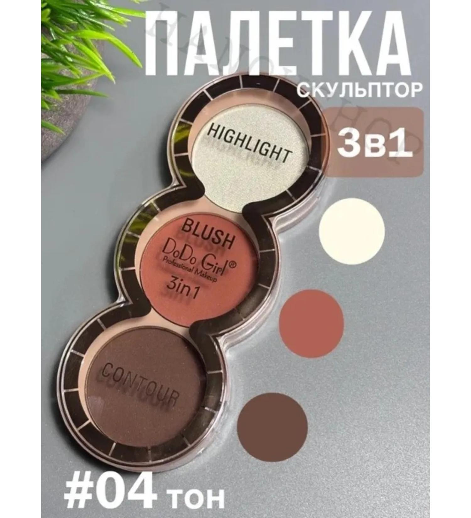 DoDo Girl Contourne palette tone 04