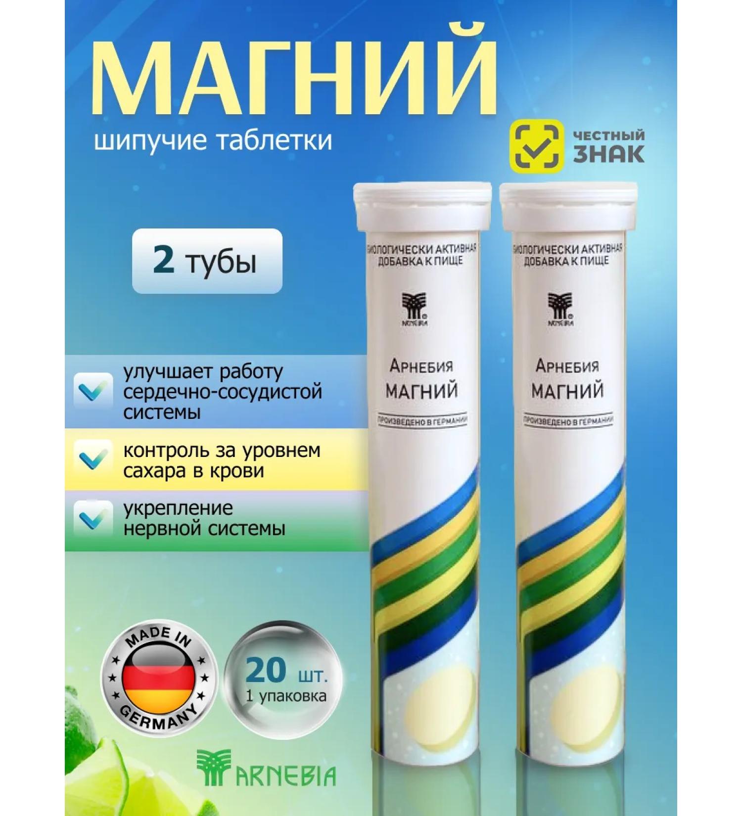 Arnebia Magnesium sparkling tablets 40 pcs. From stress - Buy Online on GoSupps.com