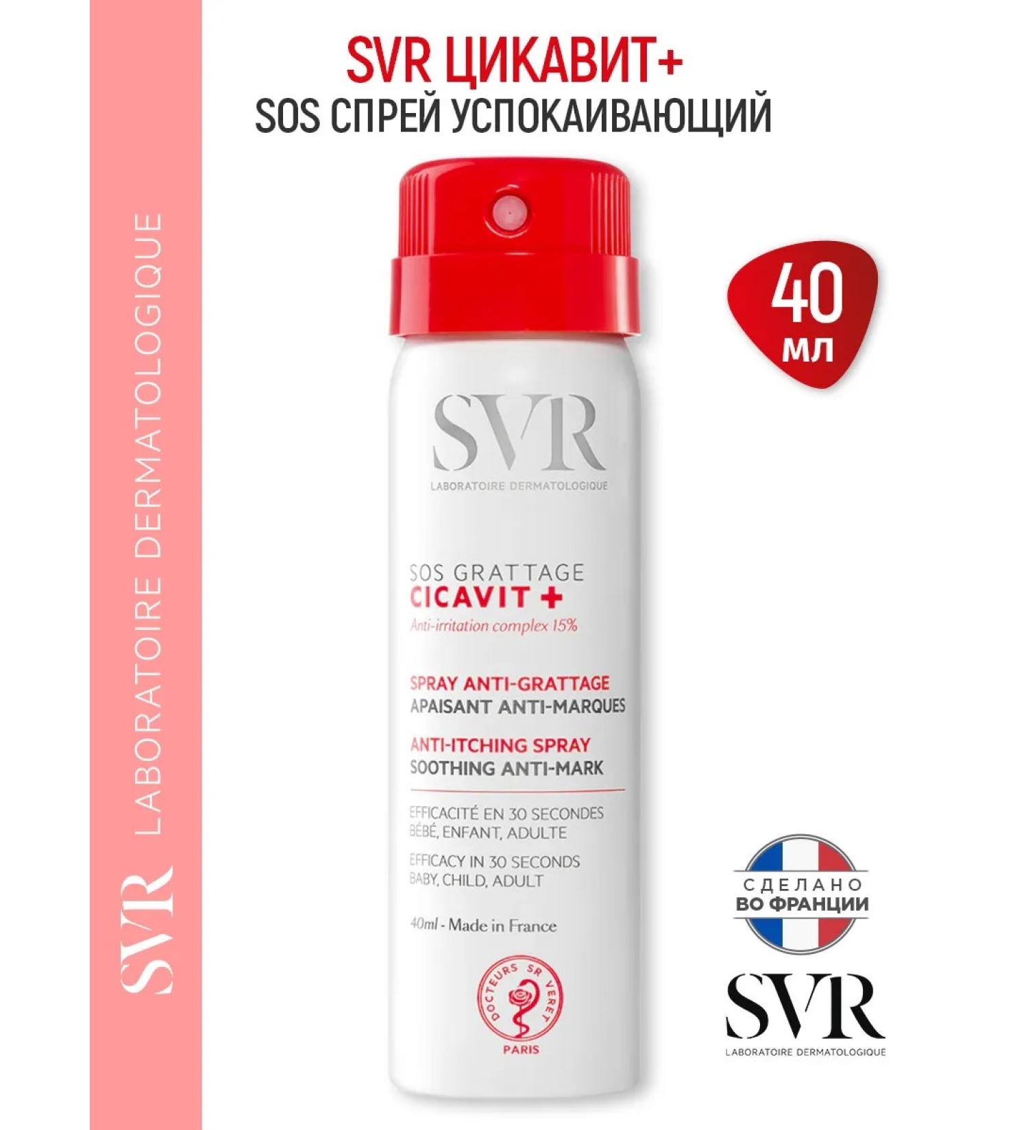 SVR Cicavit + SOS spray from itching skin 40 ml (CVR Cycavit Plus) - Buy Online on GoSupps.com