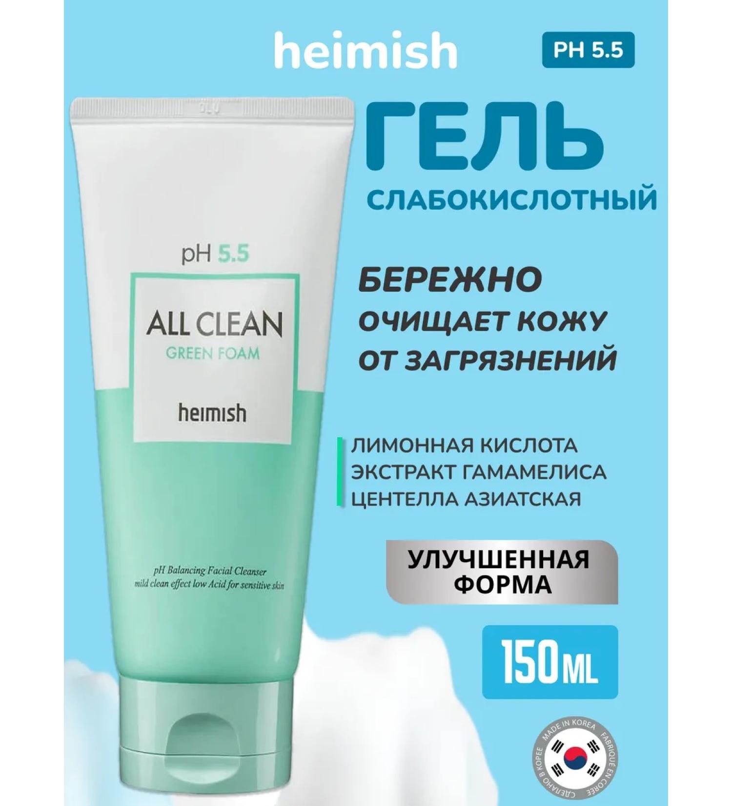 Heimish Slightly acidic gel foam for washing washing - Buy Online on GoSupps.com