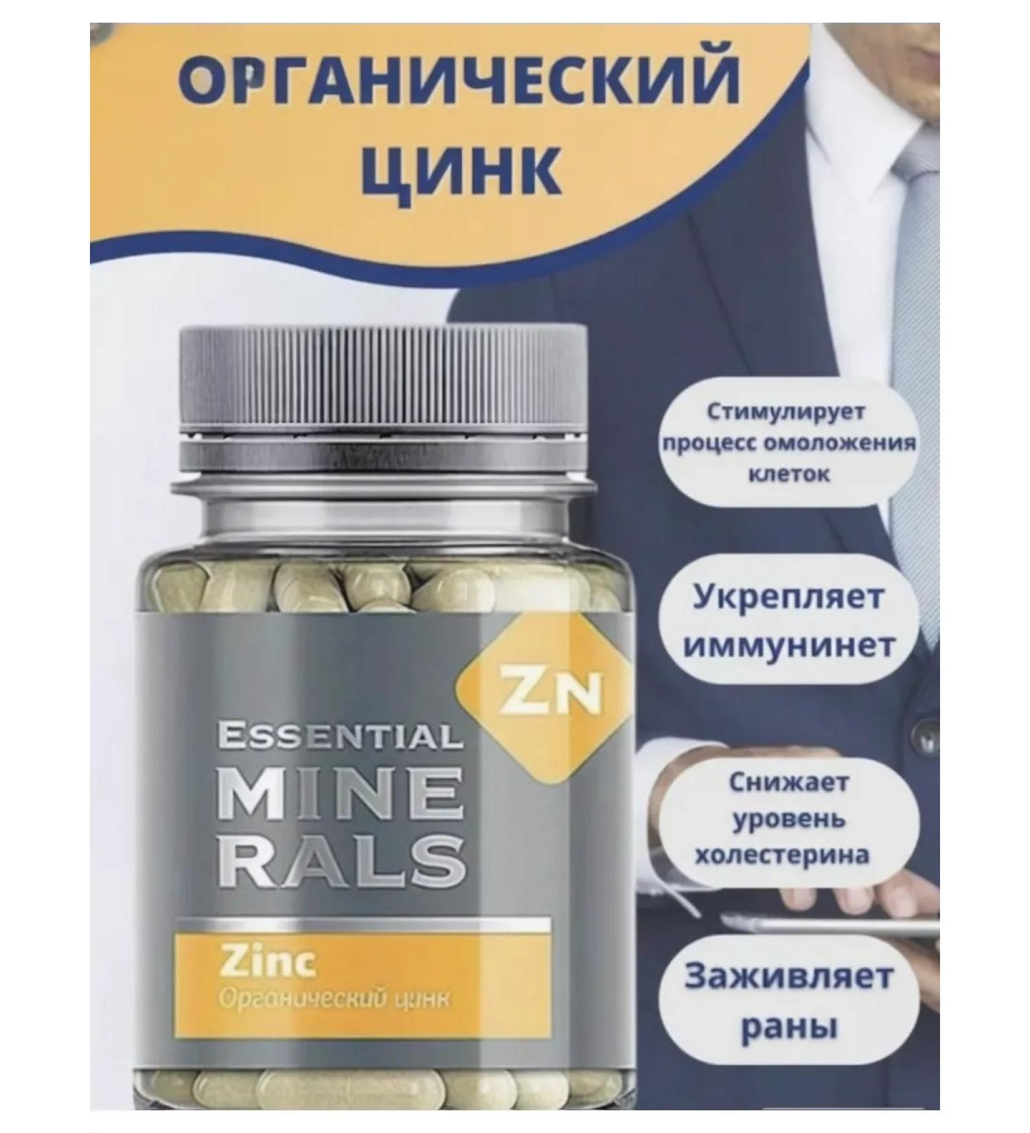 Organic zinc - Essential minirals