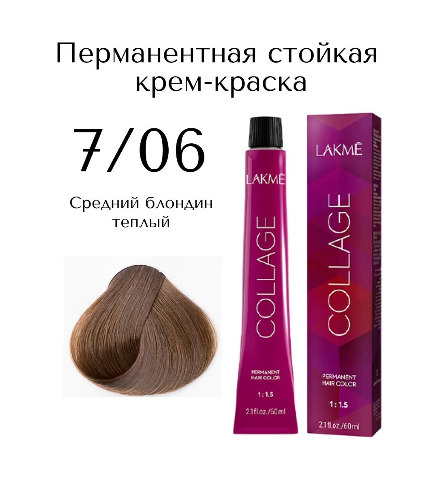 Lakme Collage Cream-painting 7 06 Average blond warm - Buy Online on GoSupps.com
