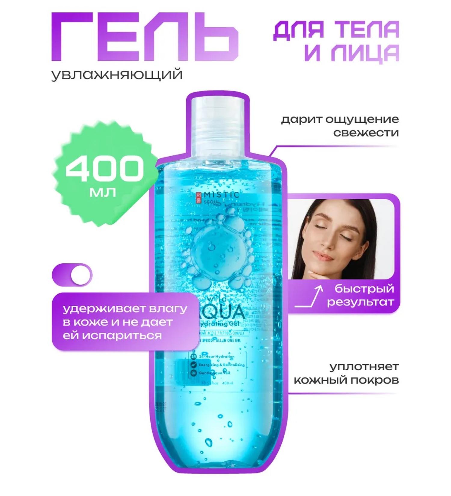 MYSTIC Body and face gel moisturizing with peptides Korean - Buy Online on GoSupps.com