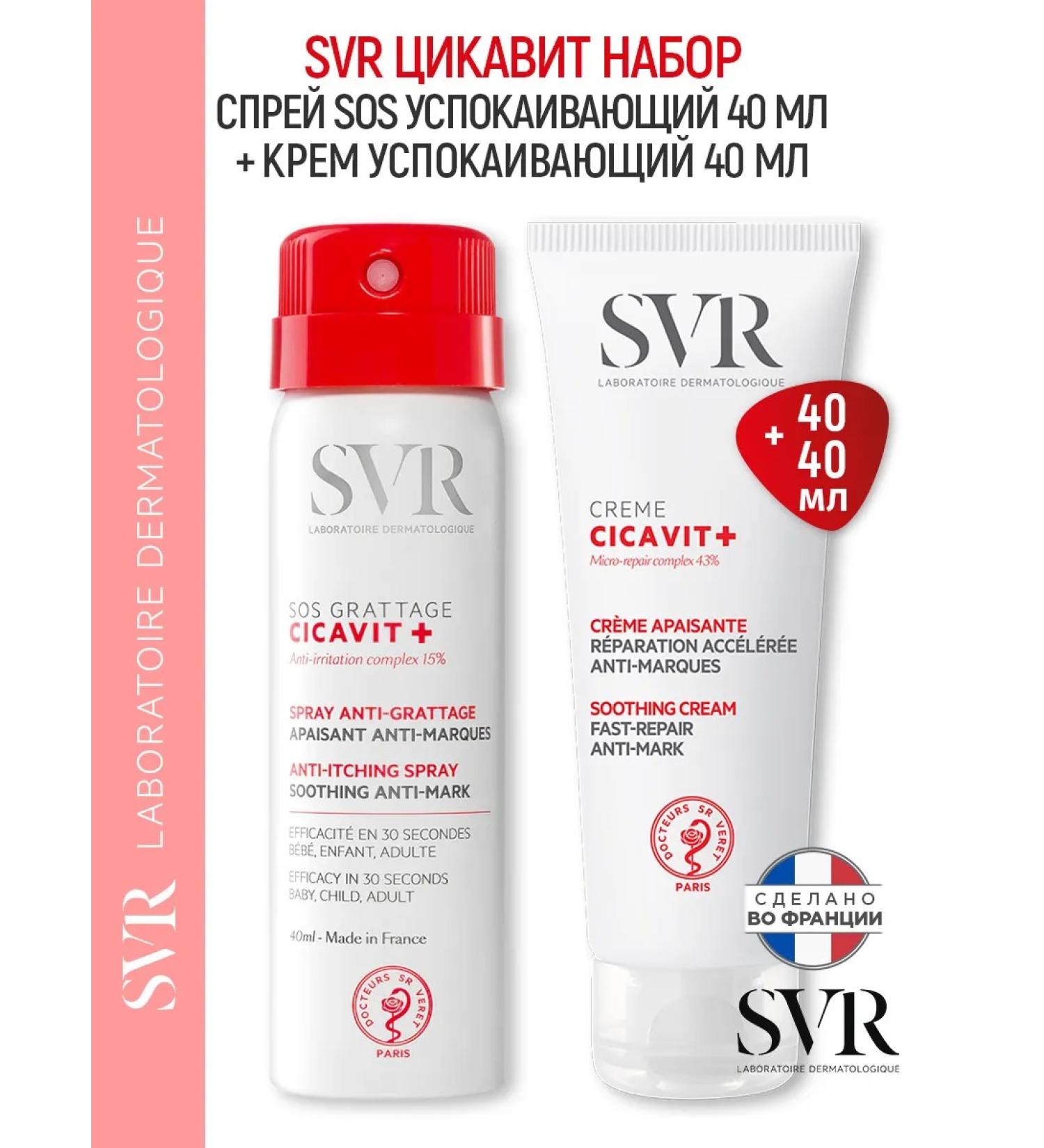 Cicavit spray SOS 40ML + COLLECTION COMPLISHING 40ML SVR Cycavitis - Buy Online on GoSupps.com