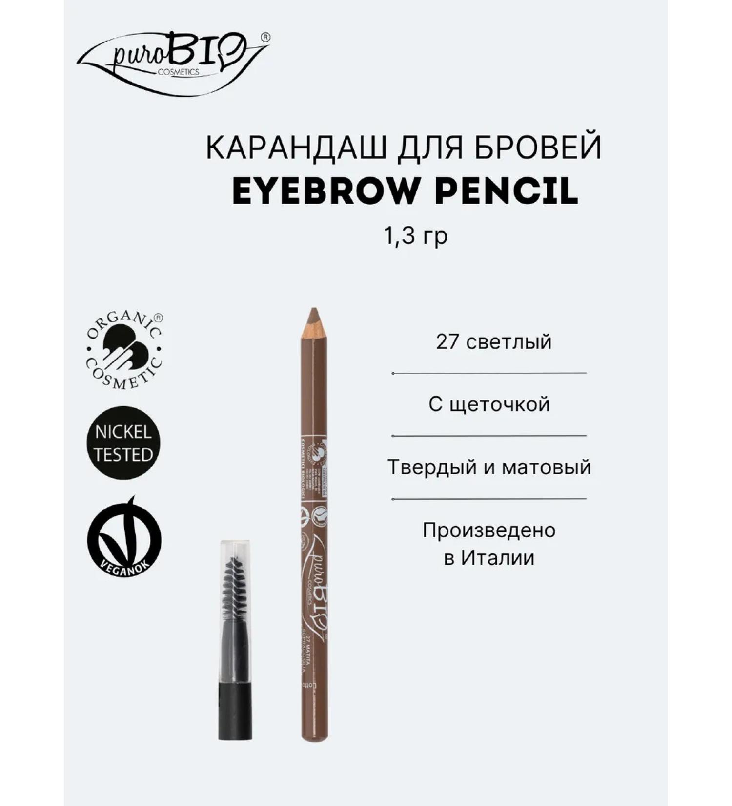 PUROBIO Eyebrow Pencil eyebrow pencil light - Buy Online on GoSupps.com