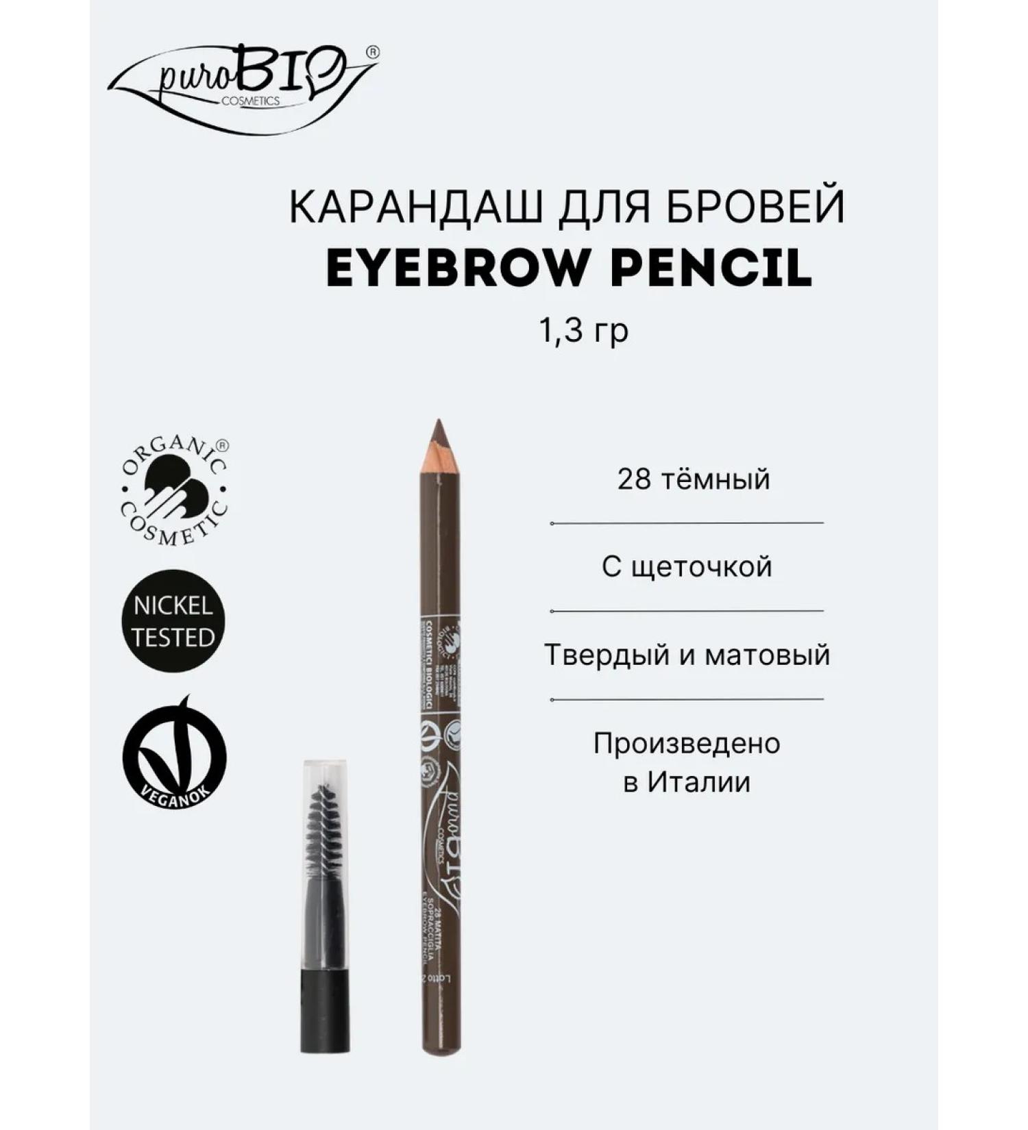 PUROBIO Eyebrow Pencil eyebrow pencil dark - Buy Online on GoSupps.com