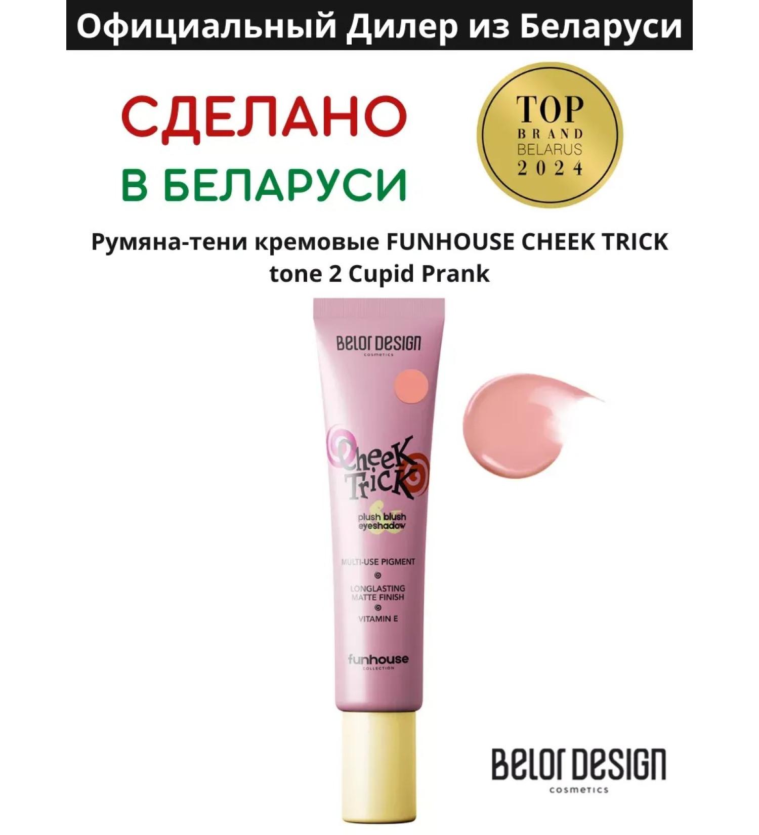 Belor Design Liquid blush of shadow cream cheek Trick Funhouse tone 2 - Buy Online on GoSupps.com