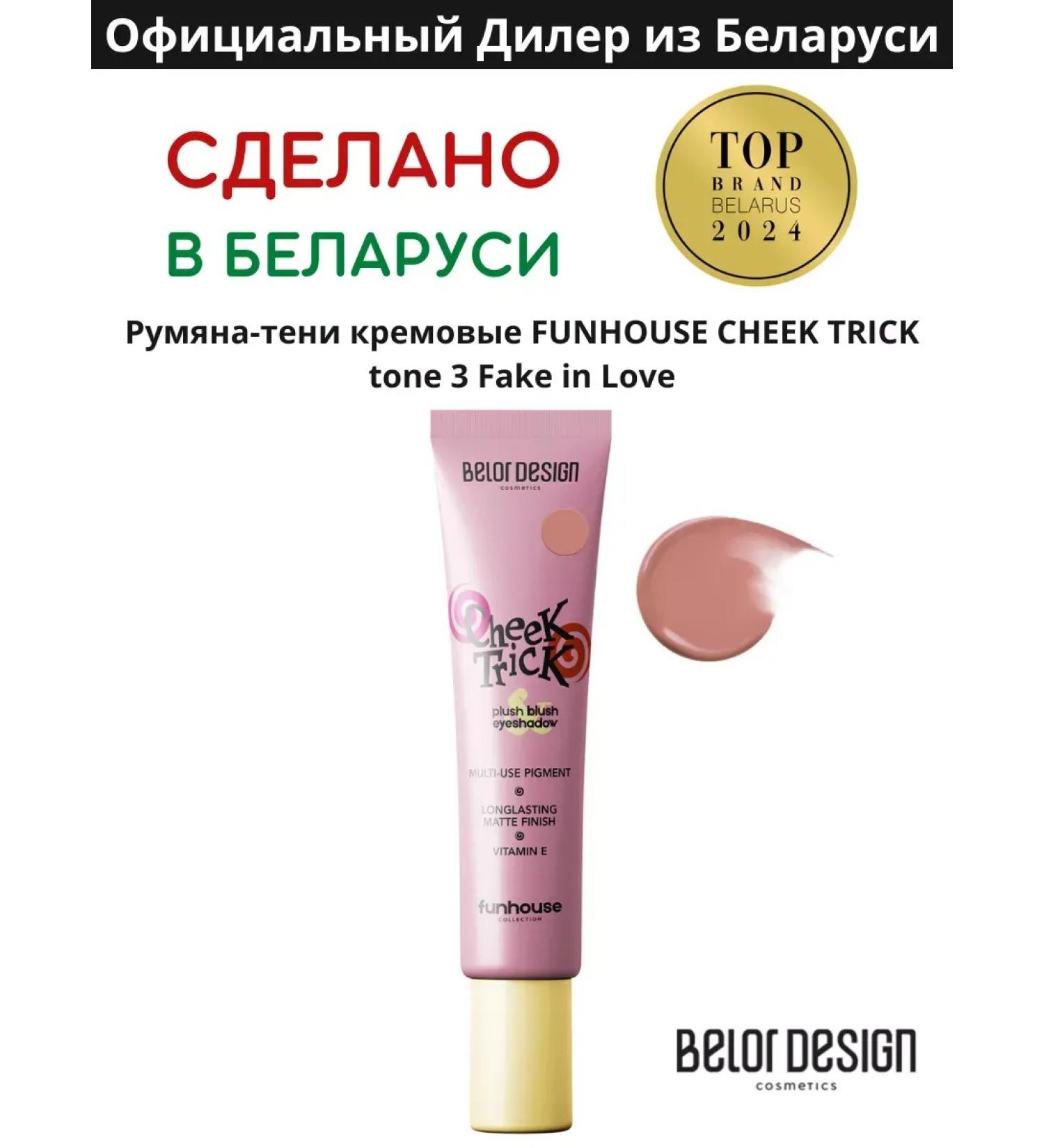 Belor Design Liquid blush of shadow cream cheek Trick Funhouse TOMA 3 - Buy Online on GoSupps.com