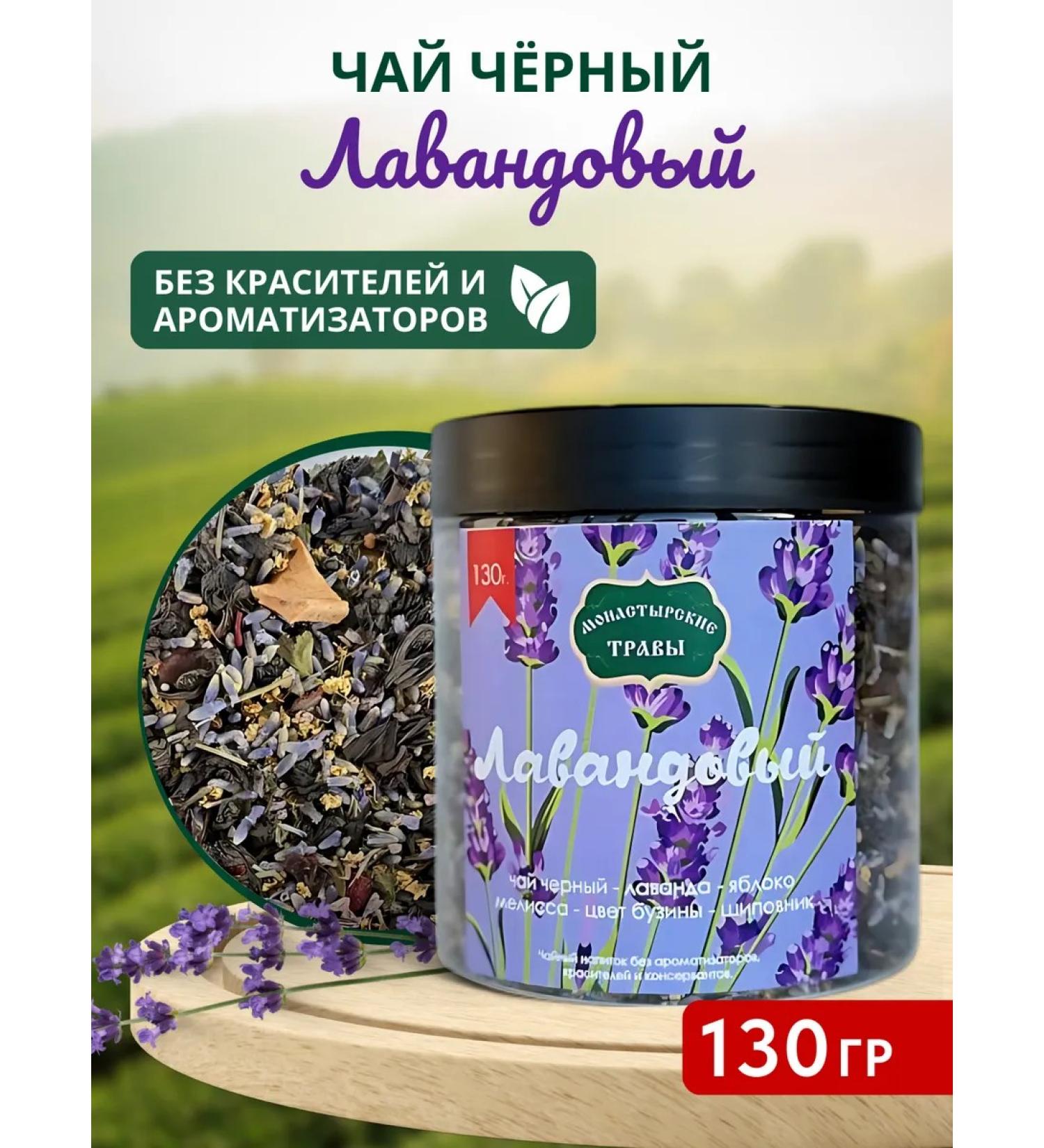 Monastery herbs Lavender tea in a bank - Buy Online on GoSupps.com