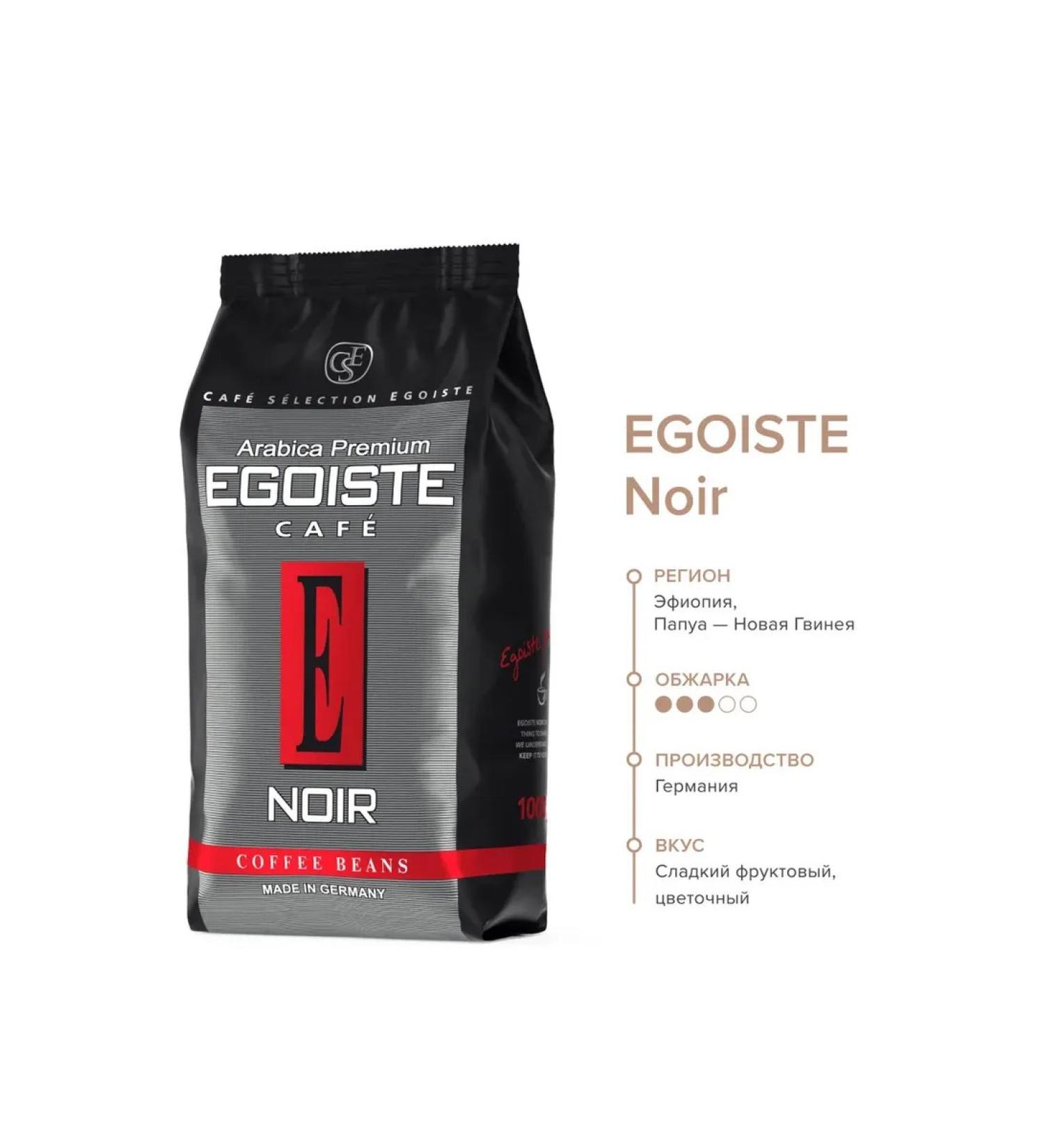 EGOISTE Premium coffee in noir 1000g