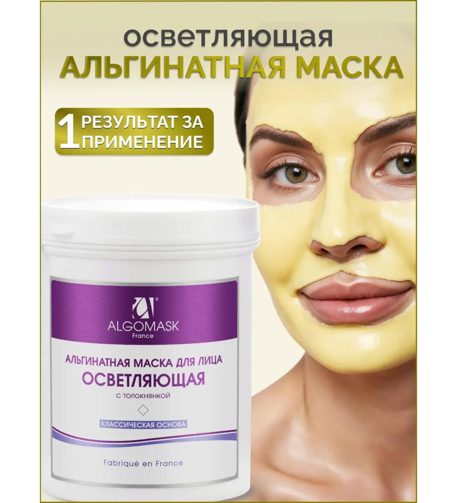 Algomask Alginate clarifying against aging - Buy Online on GoSupps.com