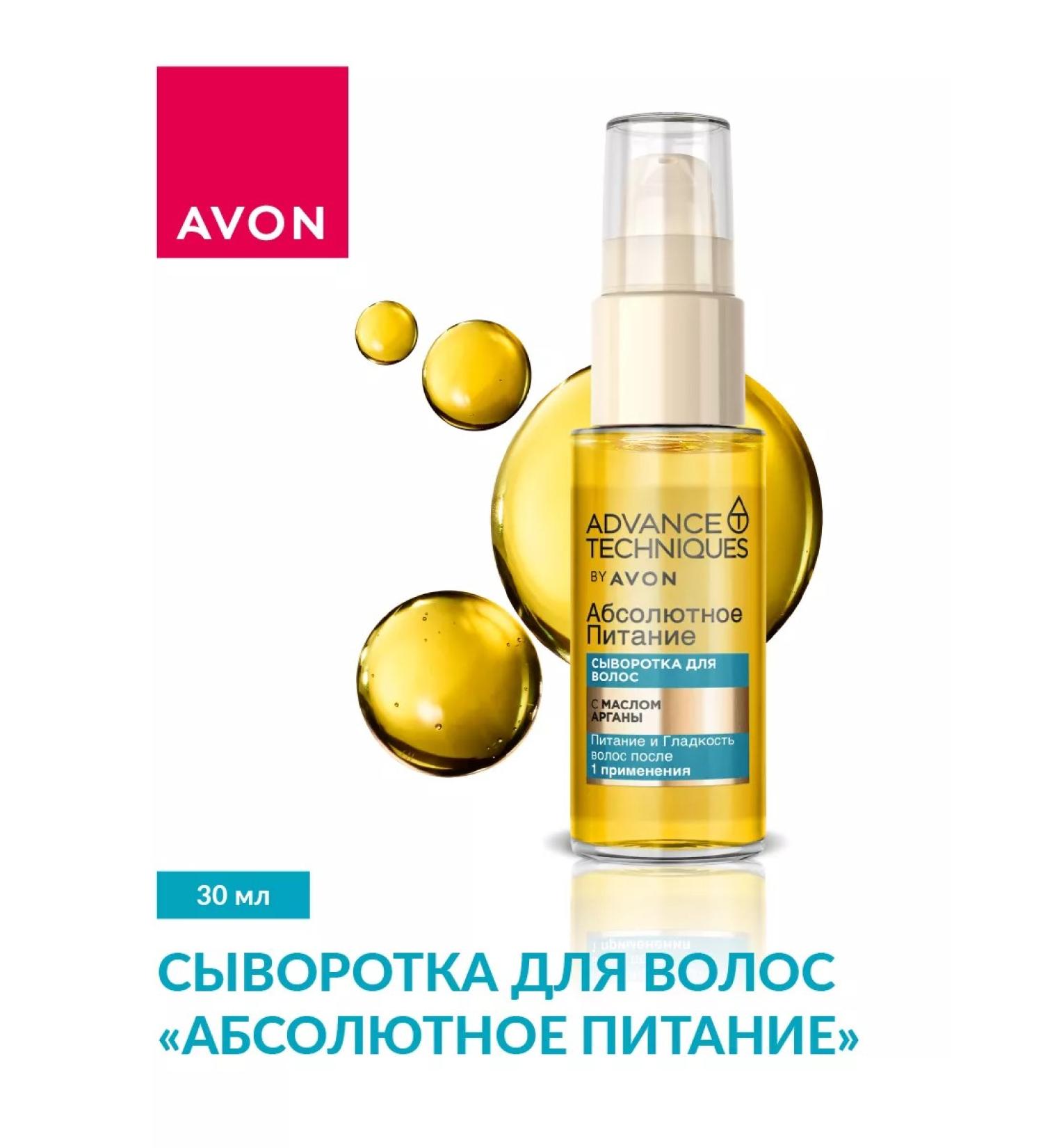 Serum Absolute nutrition Avon hair oil - Buy Online on GoSupps.com