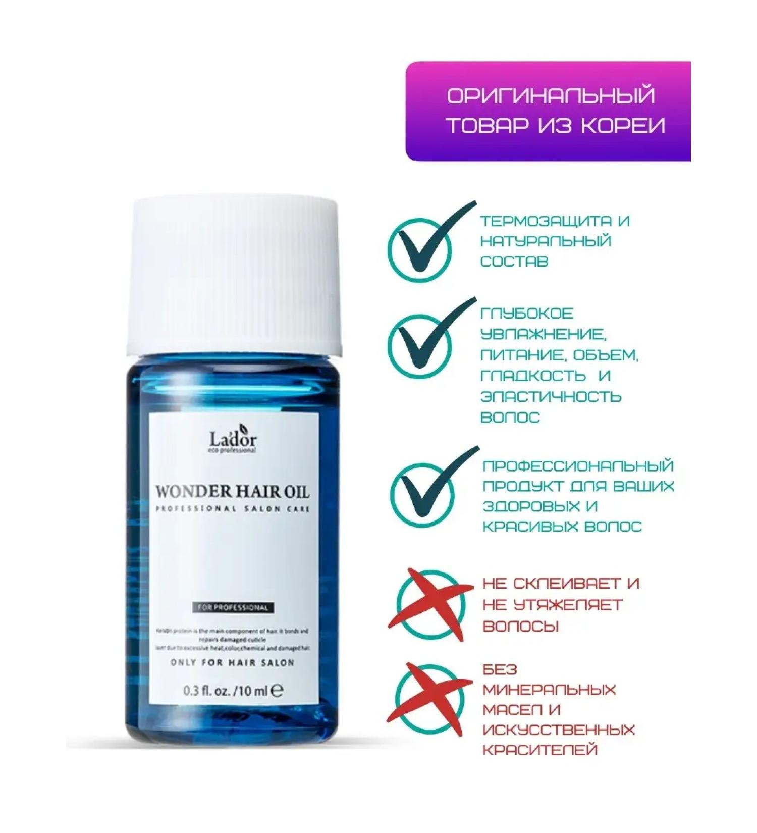 La'dor Moisturizing hair oil Wonder Hair Oil 10 ml - Buy Online on GoSupps.com