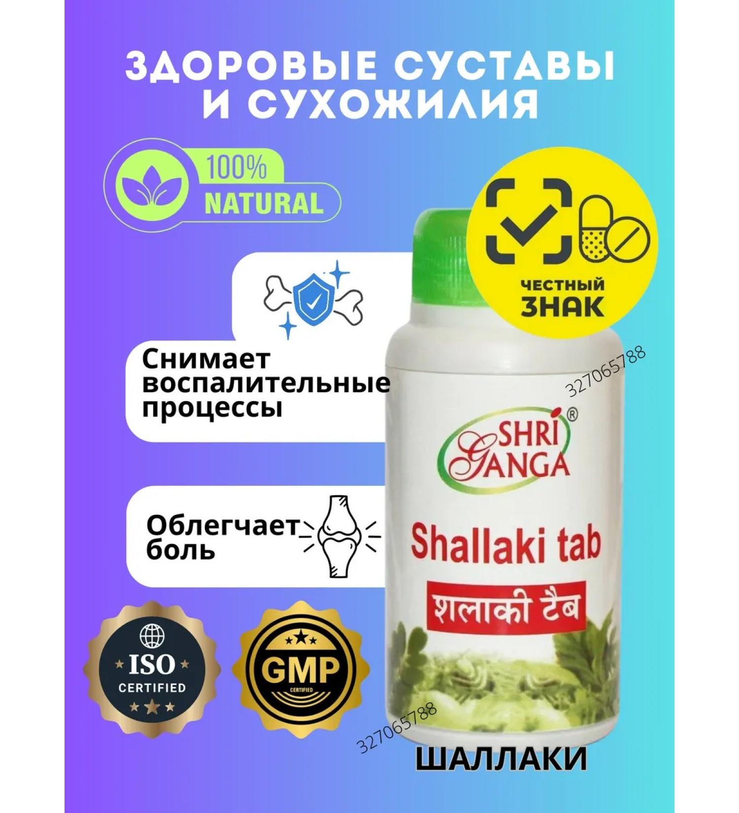 Shri Ganga Shallaki 120tb bad Shallaki pain in the joints - Buy Online on GoSupps.com