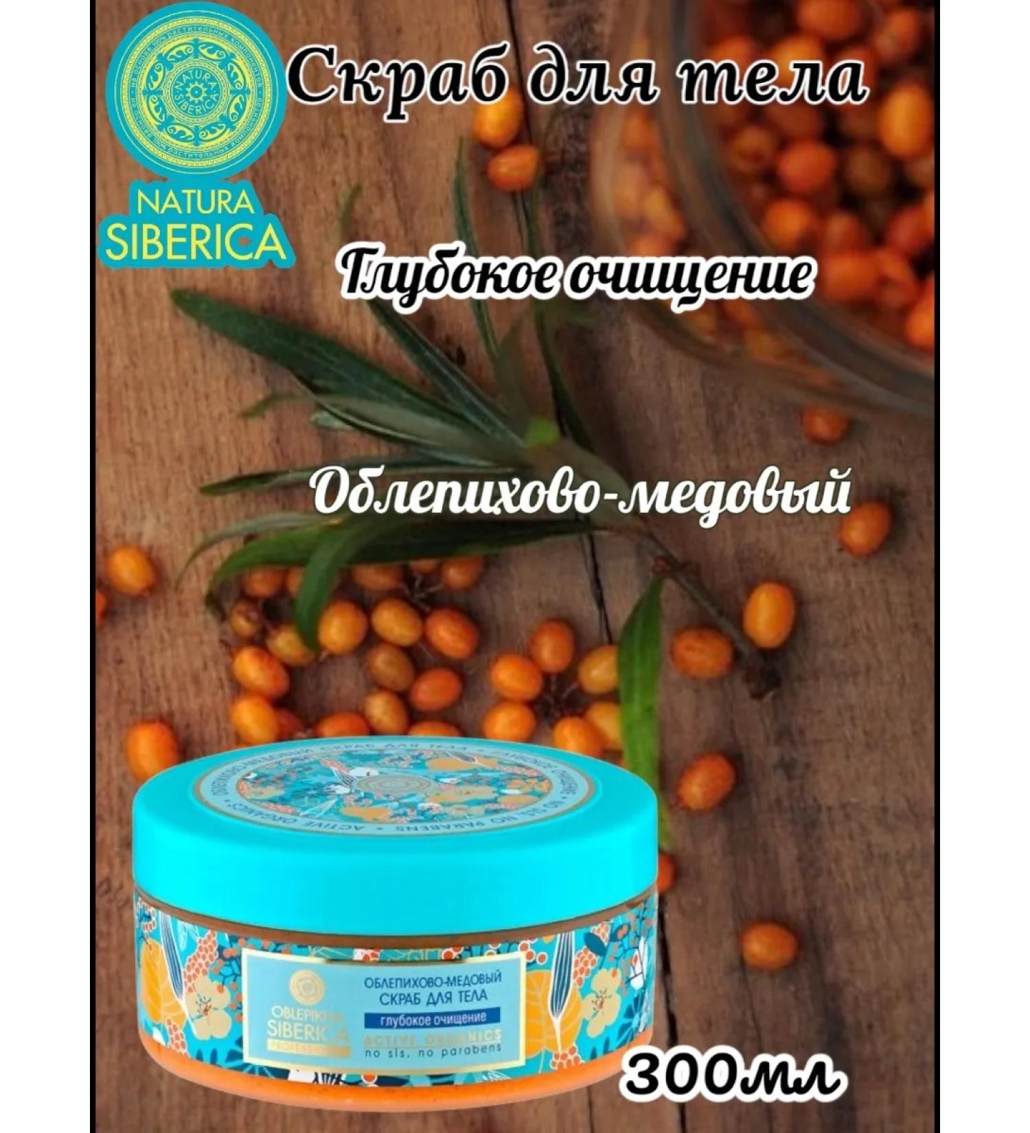 Natura Siberica Body scrub sea-pour-honey 300ml - Buy Online on GoSupps.com