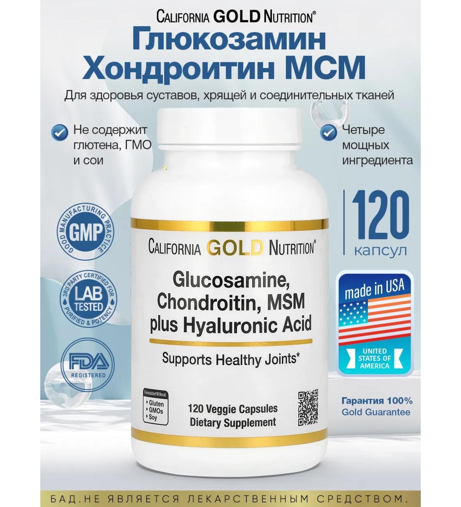 California Gold Nutrition Glucosamine chondroitin MSM with hyaluronic acid 120 Caps - Buy Online on GoSupps.com