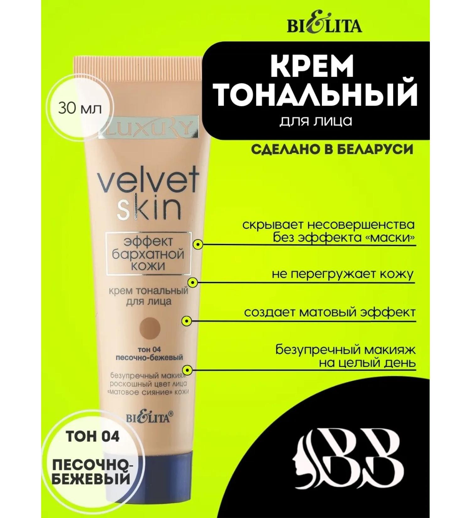 Belita Tonal cream for Luxury tone 04 30 ml - Buy Online on GoSupps.com