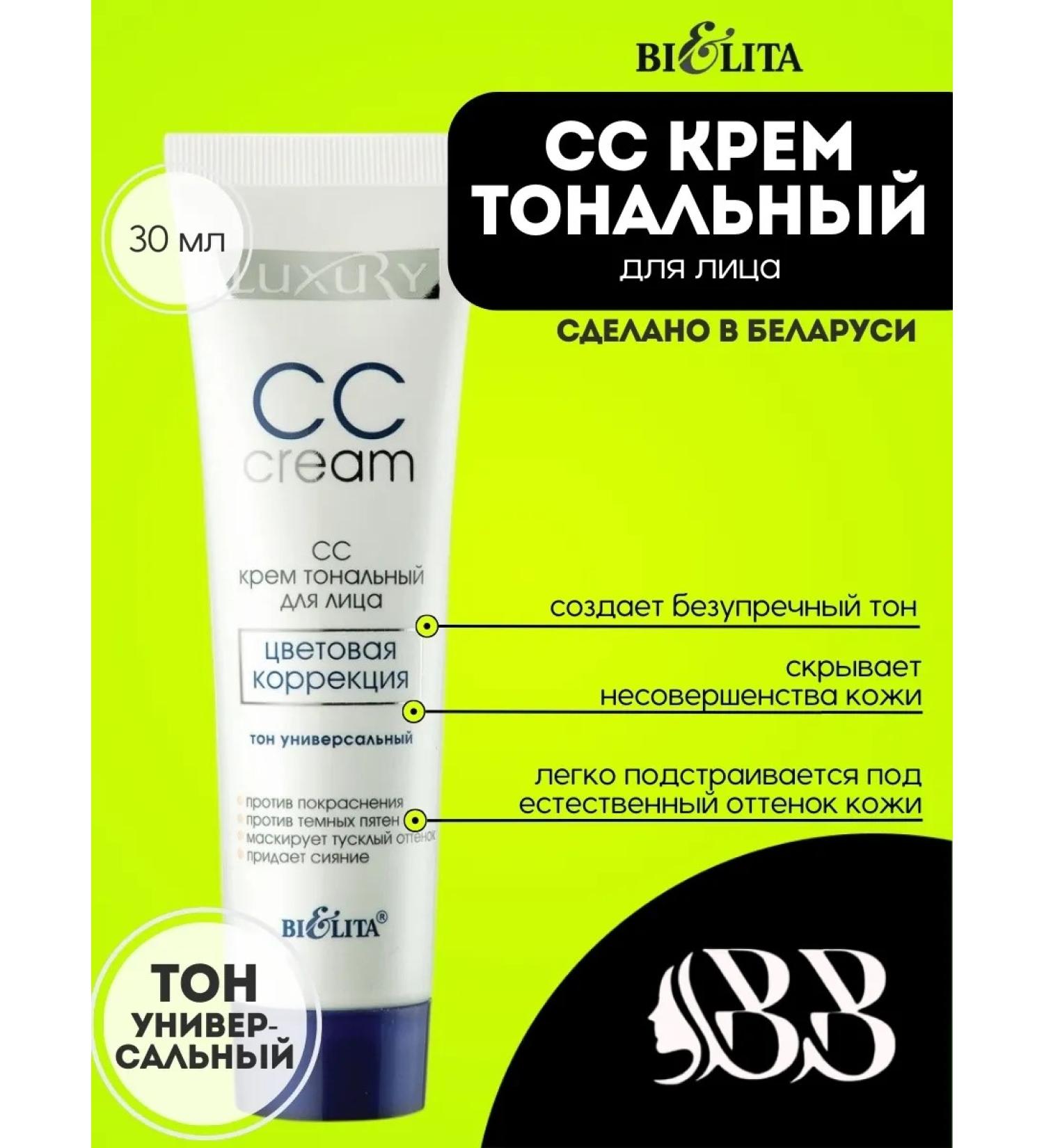 BELITA CC Tonal Cream Luxury Universal 30 ml - Buy Online on GoSupps.com