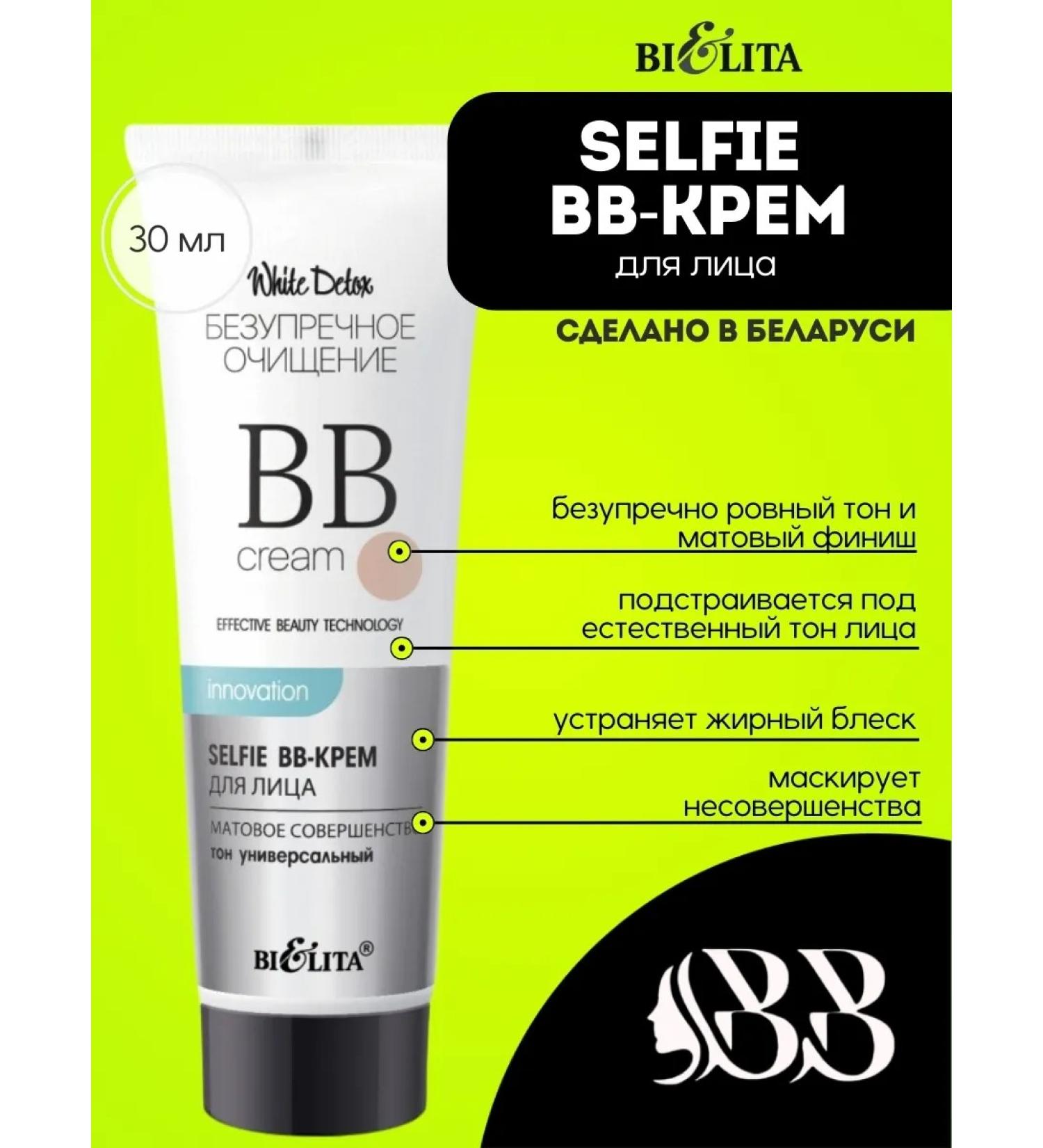 BELITA BB-cream for the face "matte perfection" 30 ml - Buy Online on GoSupps.com