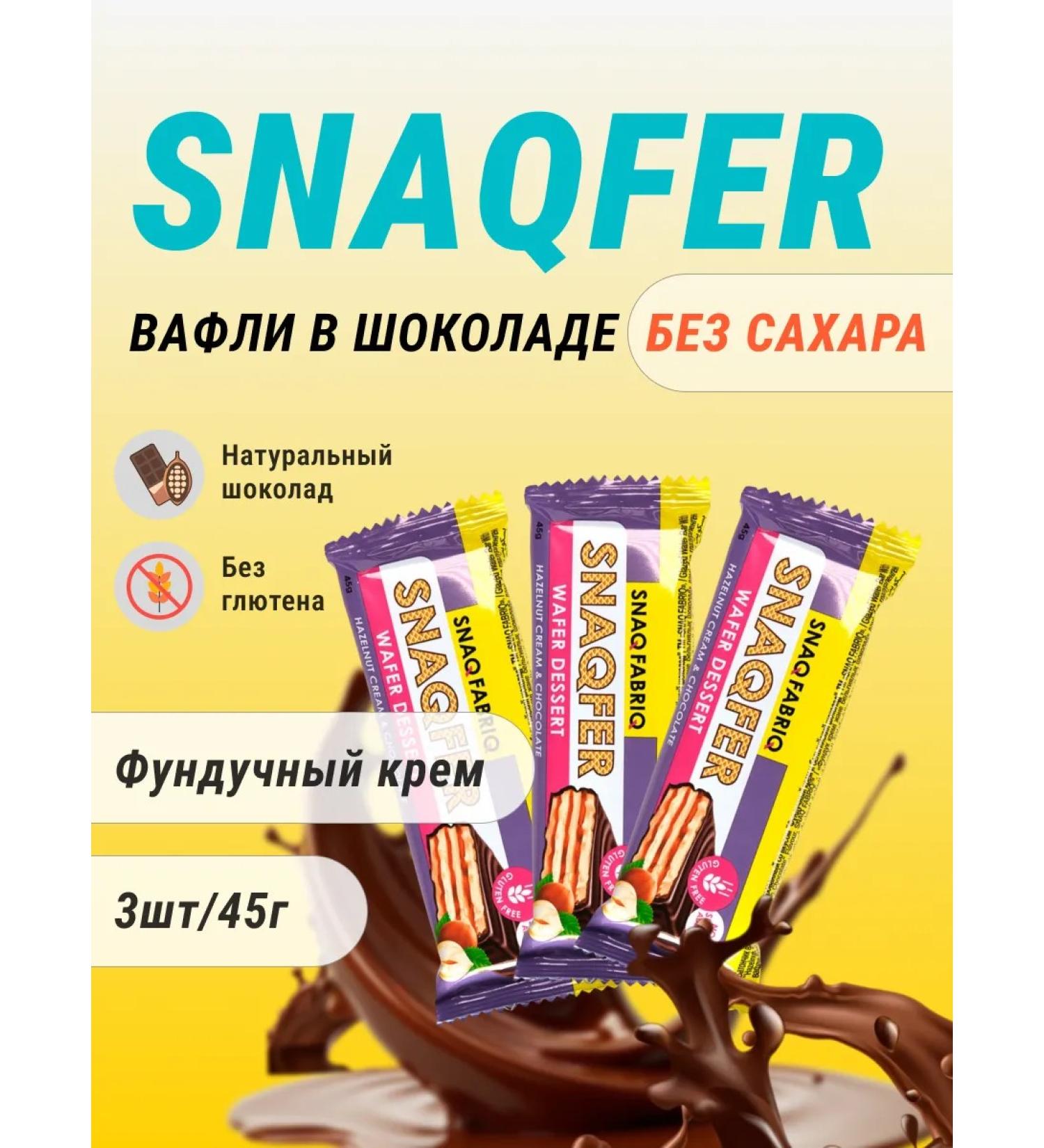 Snaq Fabriq Protein waffles without sugar without gluten 3pcs - Buy Online on GoSupps.com