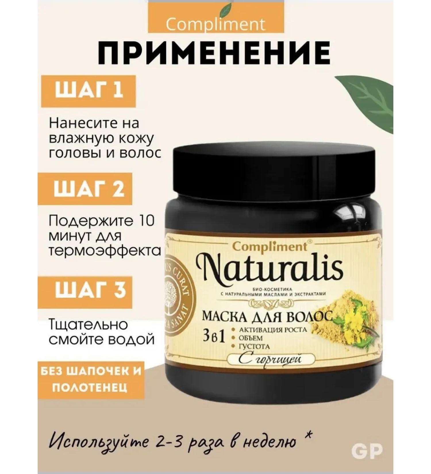 Compliment Mask with hair for hair 3 in 1