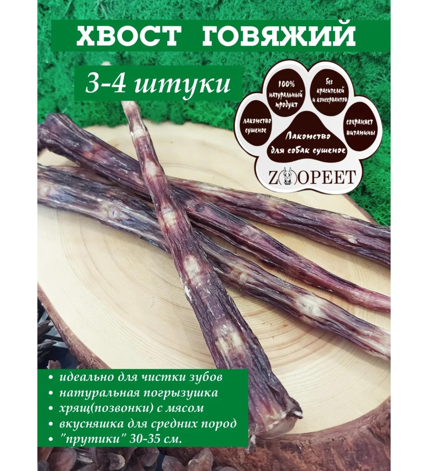 Zoopeet Tow's tail for dogs tips 200 grams - Buy Online on GoSupps.com