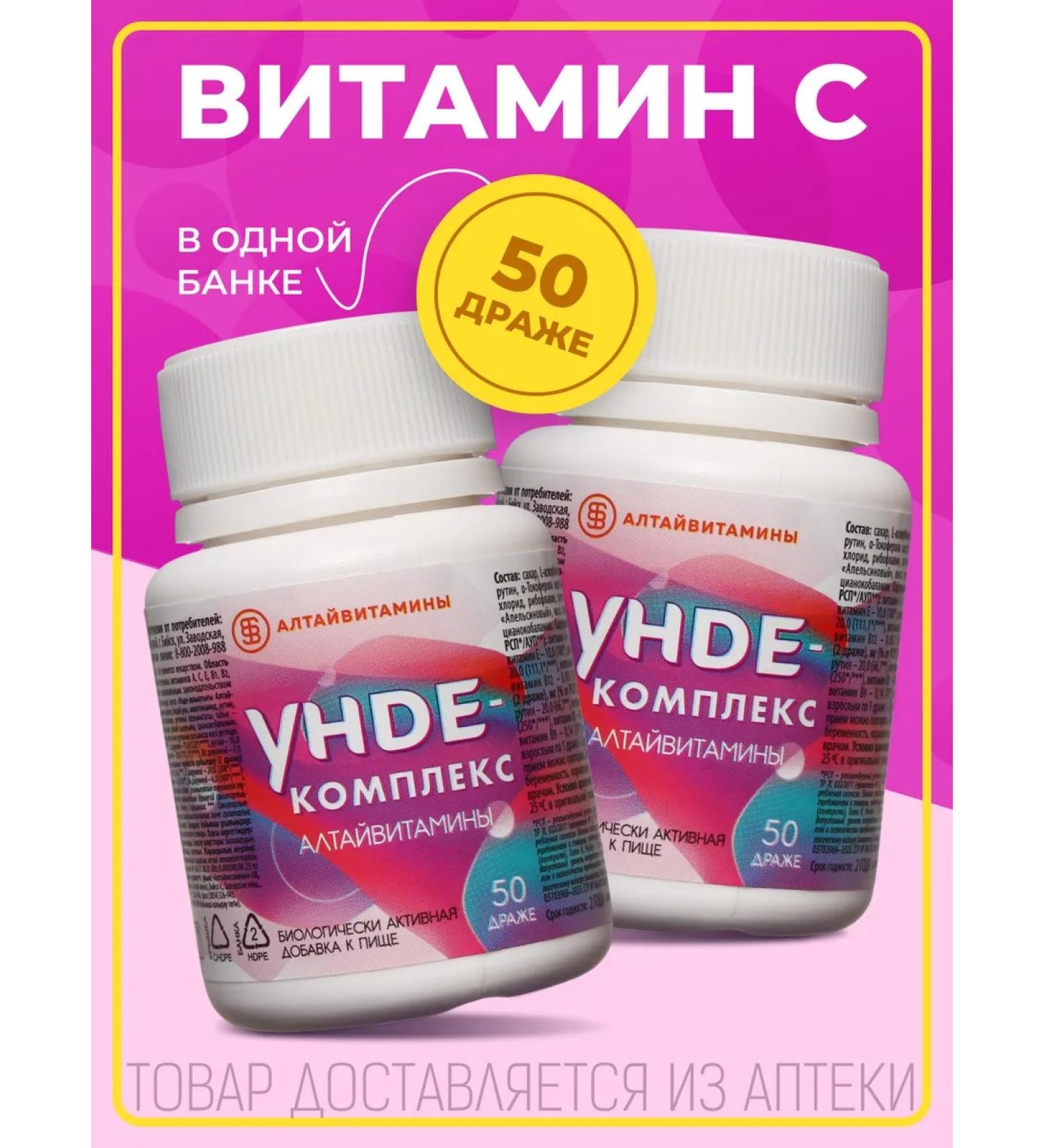 Altai vitamins Unde-comprehensive Drazhe No. 100 Bad (Undevit) - Buy Online on GoSupps.com