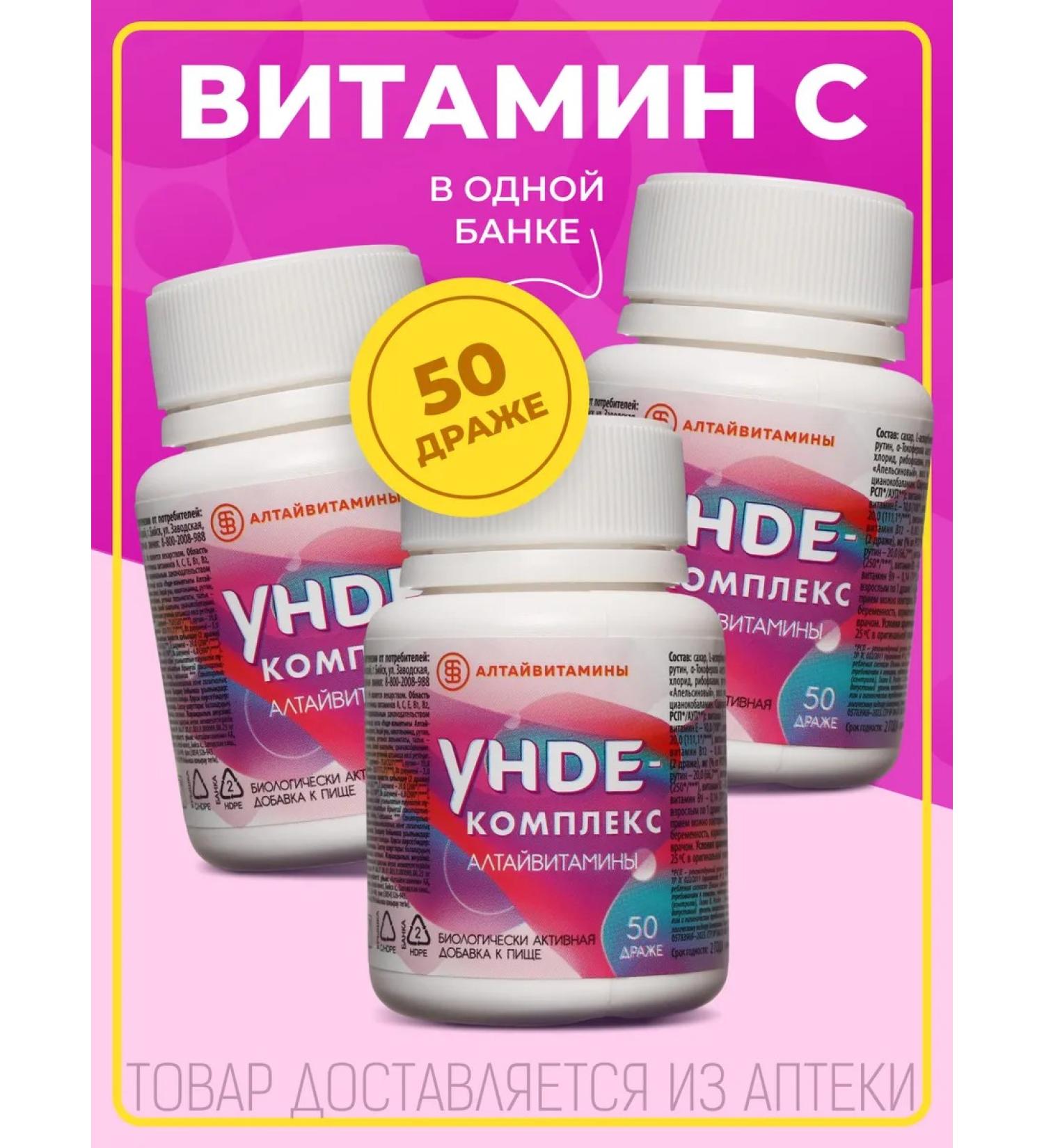 ALTAI VITAMINS Unde-comprehensive Drazhe No. 150 Bad (Undevit) - Buy Online on GoSupps.com