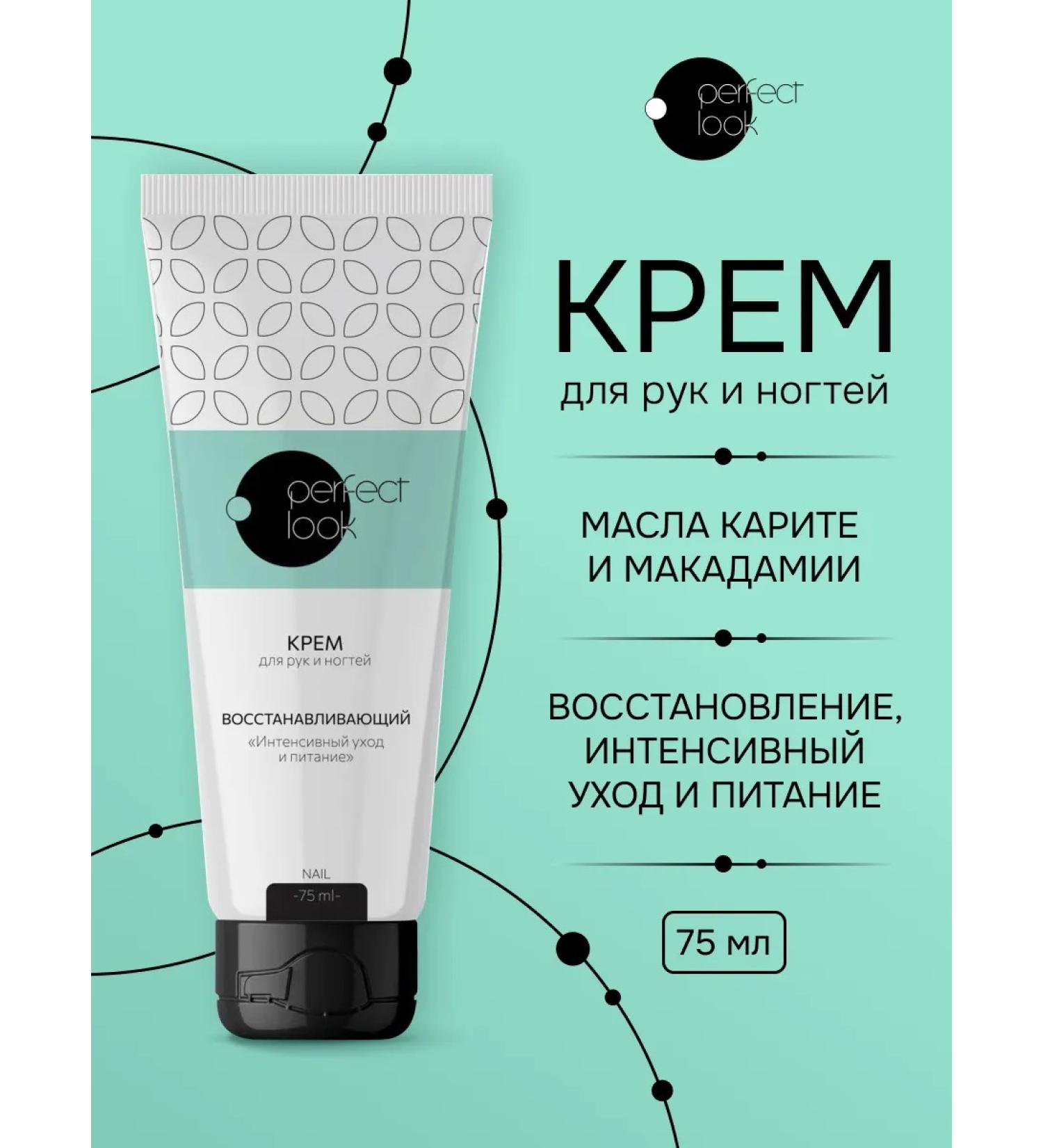Perfect look Perfect onions Cream Intensive Care 75ml