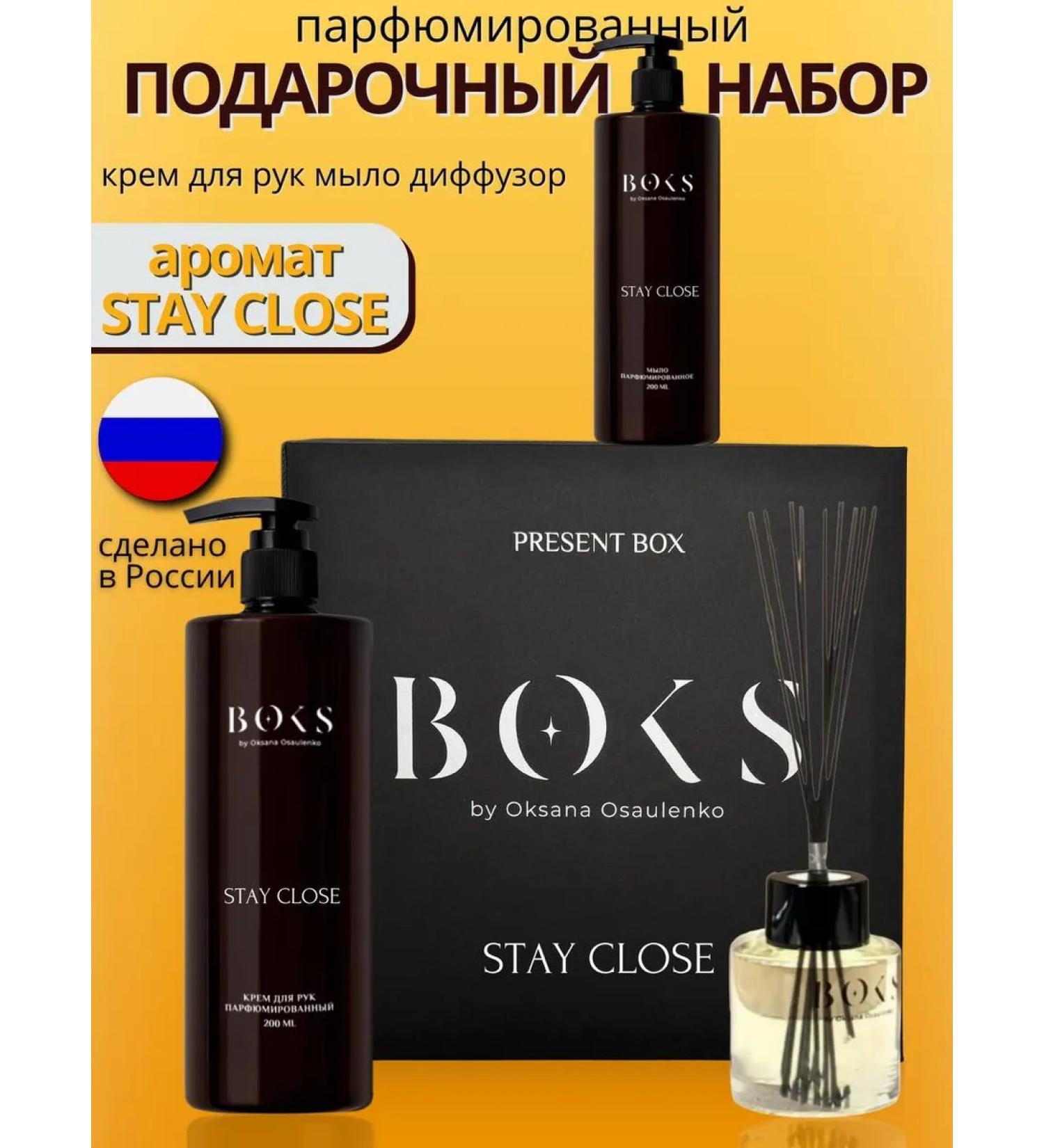 BOKS by Oksana Osaulenko Set of premium Stay Close for skin care - Buy Online on GoSupps.com