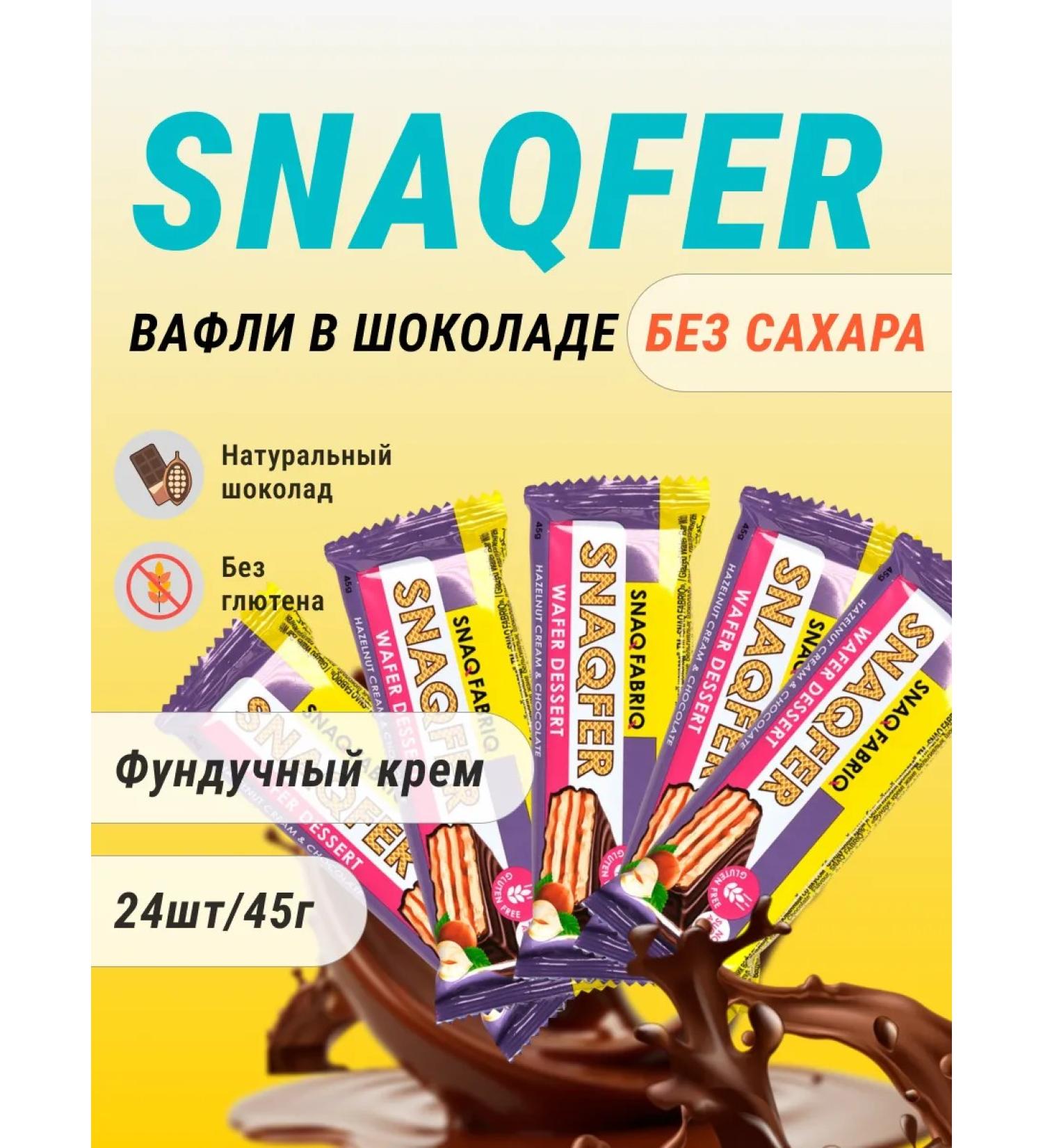 Snaq Fabriq PP sweets - protein waffles without sugar - 24pcs - Buy Online on GoSupps.com