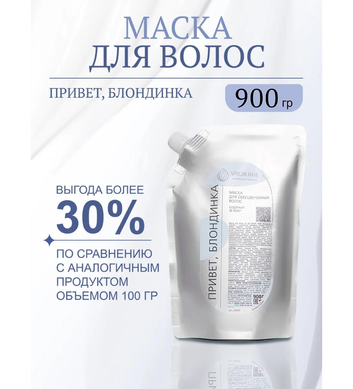 Virgin Hair Professional mask for bleached hair with keratin - Buy Online on GoSupps.com