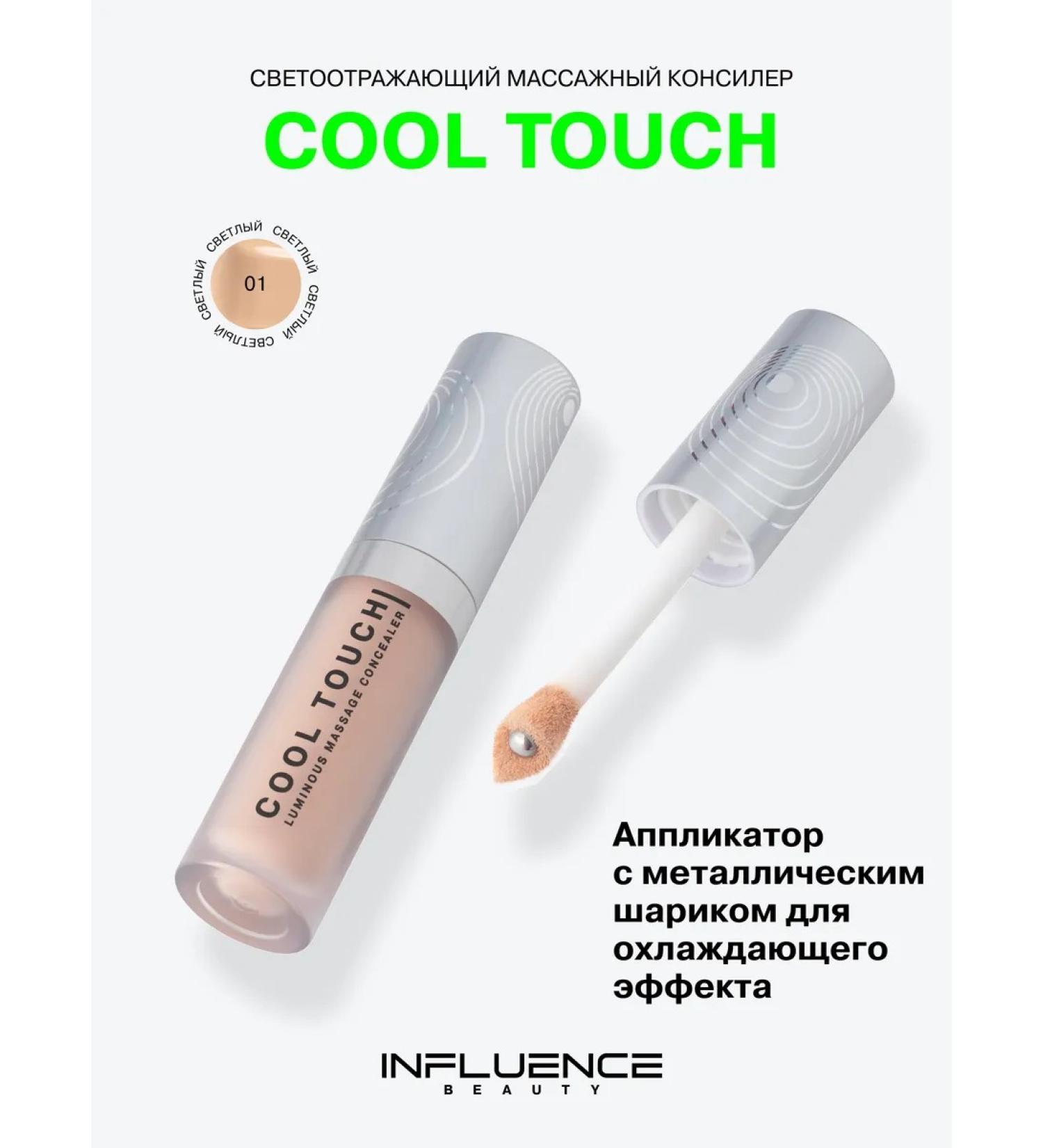 Influence Beauty Face conciller Massage Cool Touch Top 01 - Buy Online on GoSupps.com