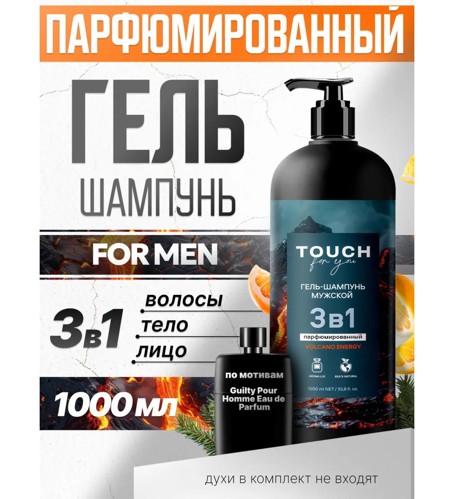 Touch For You Gel Shampoo Male perfumed 3B1 1000ml - Buy Online on GoSupps.com